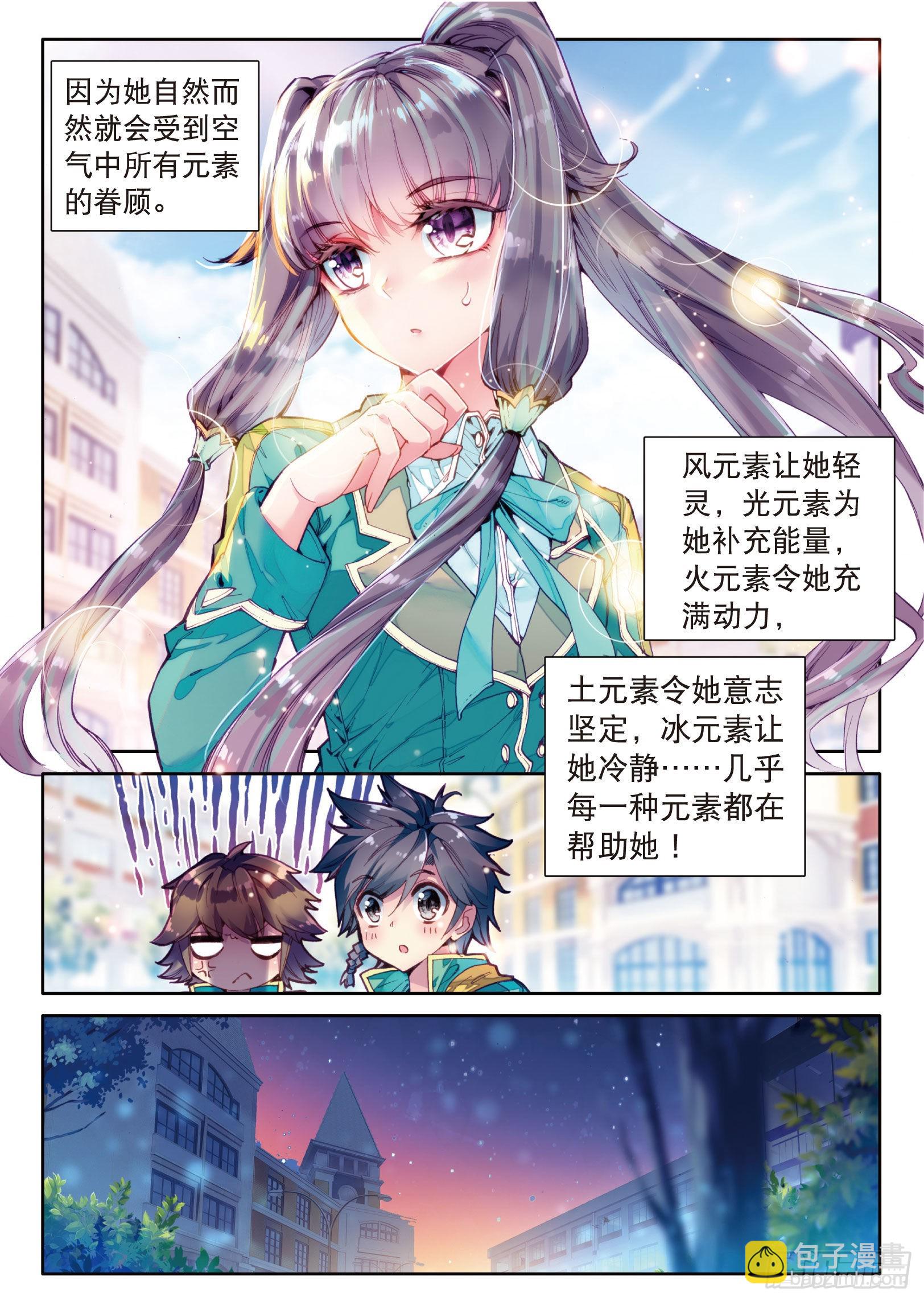 🍼斗罗大陆 第三部 龙王传说 26  特训（上） 第13页