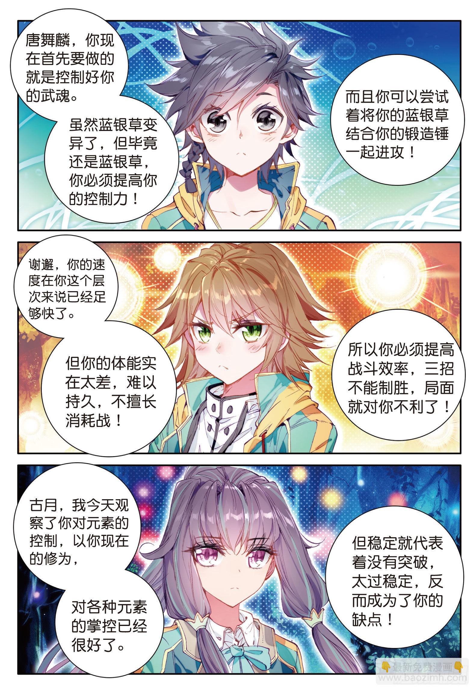 🍼斗罗大陆 第三部 龙王传说 26  特训（上） 第15页