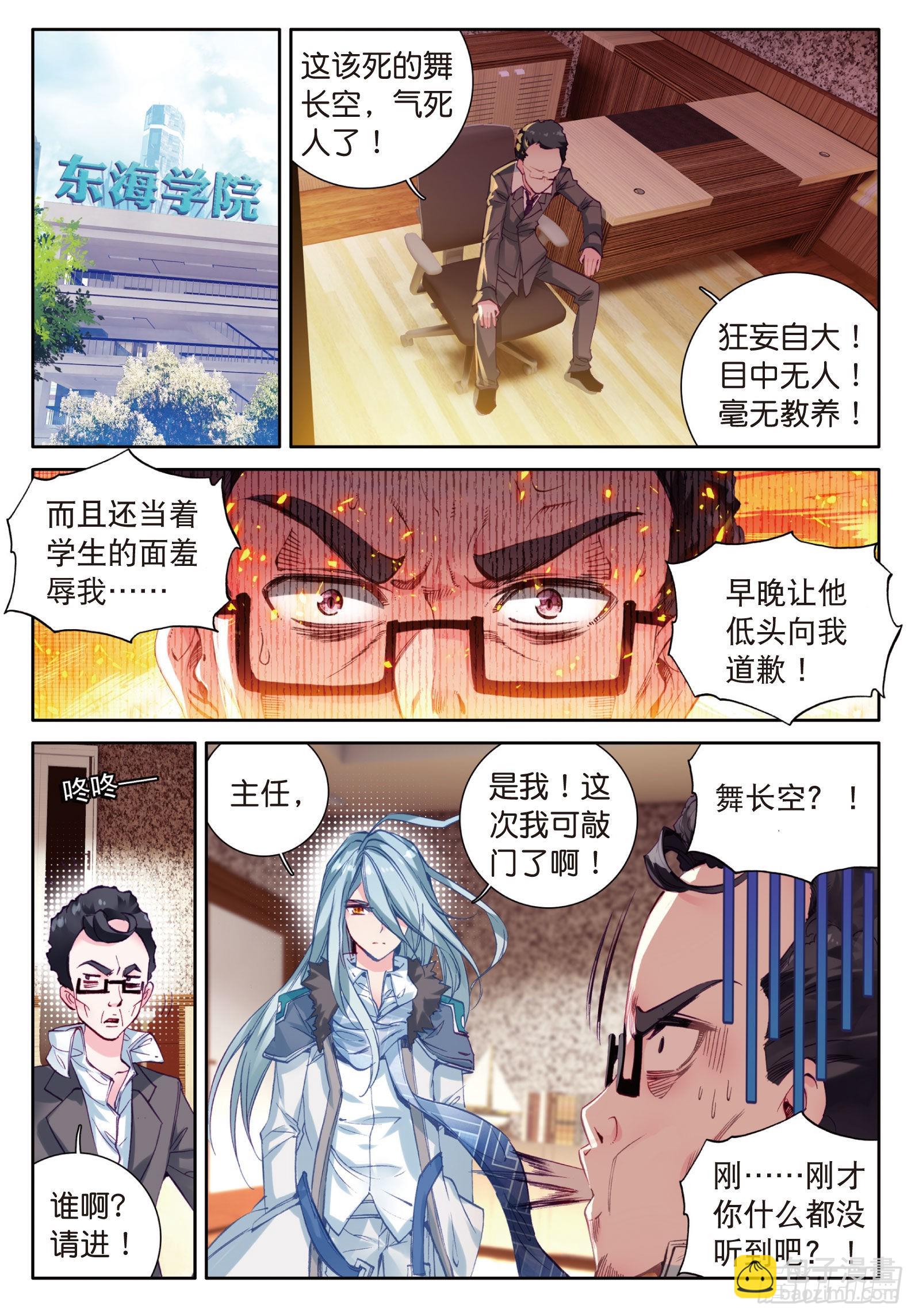 🍼斗罗大陆 第三部 龙王传说 26  特训（上） 第7页