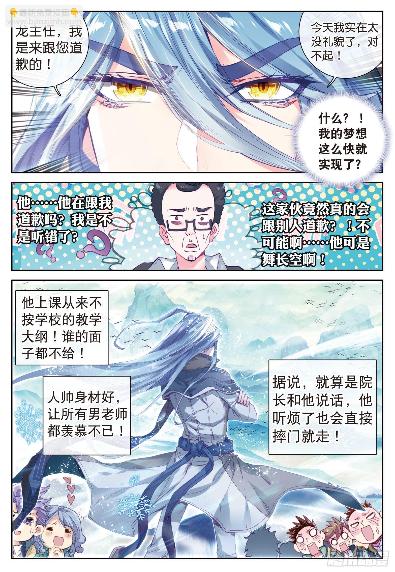 🍼斗罗大陆 第三部 龙王传说 26  特训（上） 第8页