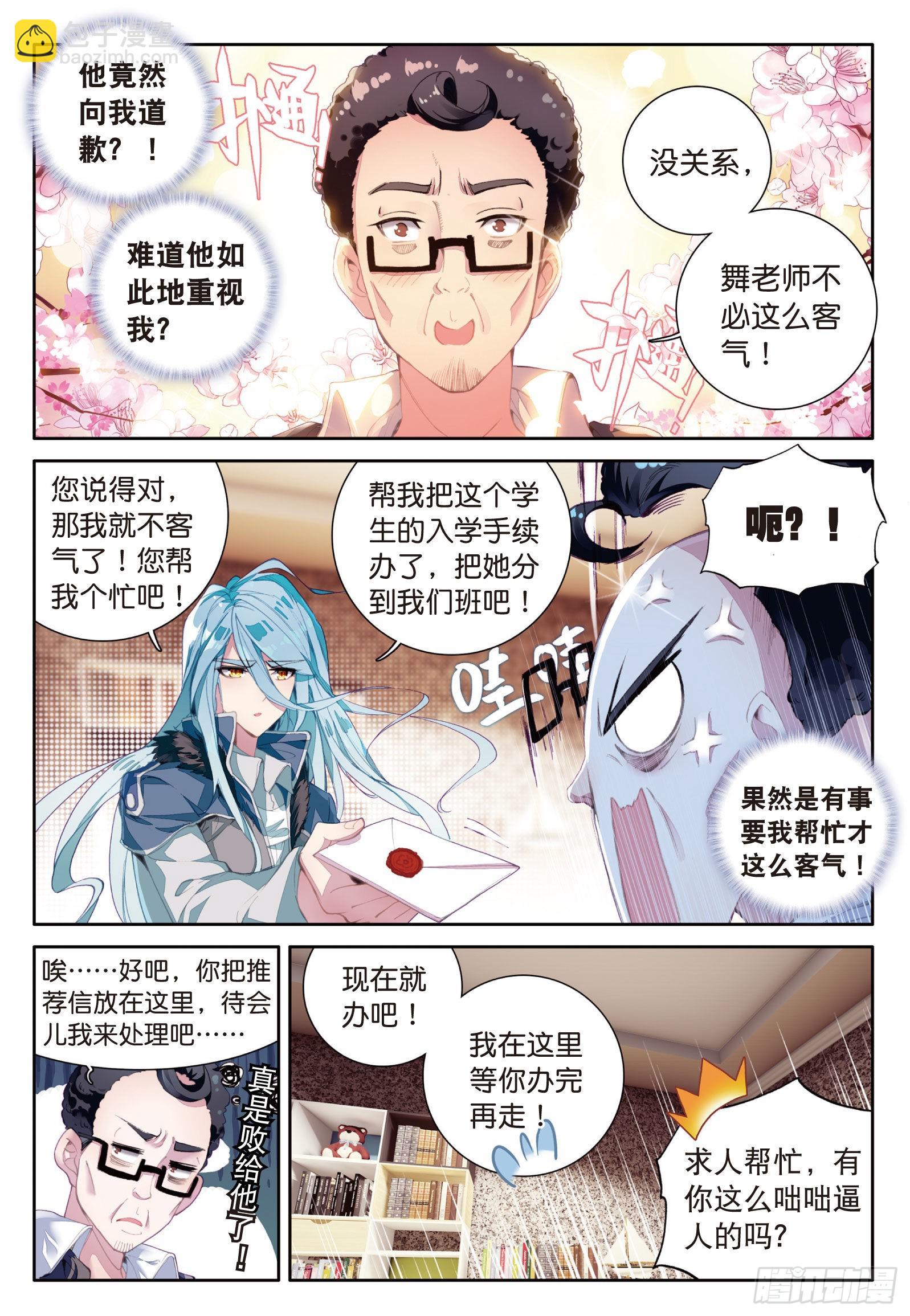 🍼斗罗大陆 第三部 龙王传说 26  特训（上） 第9页