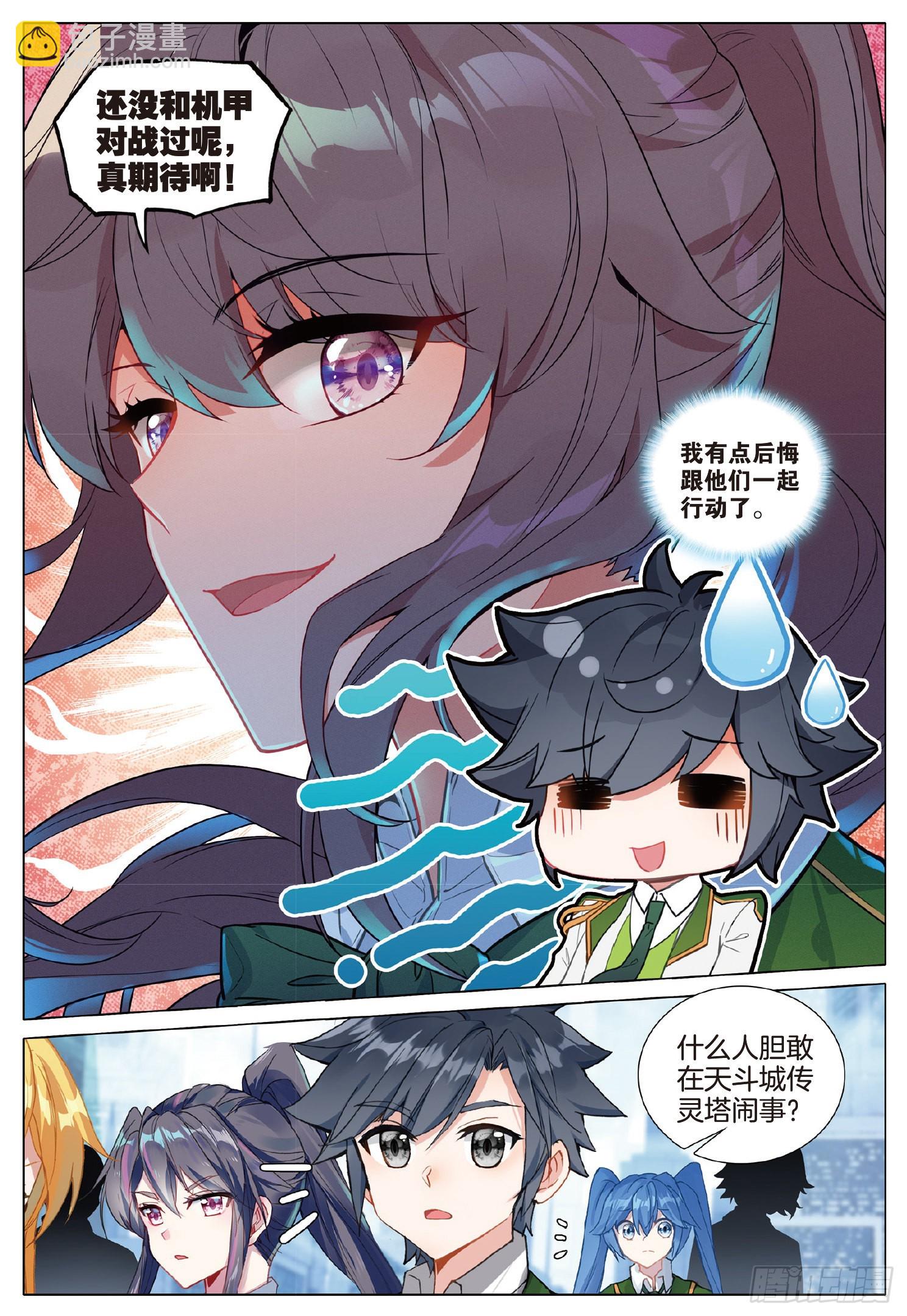 🍼斗罗大陆 第三部 龙王传说 254 瞬间取胜 第10页
