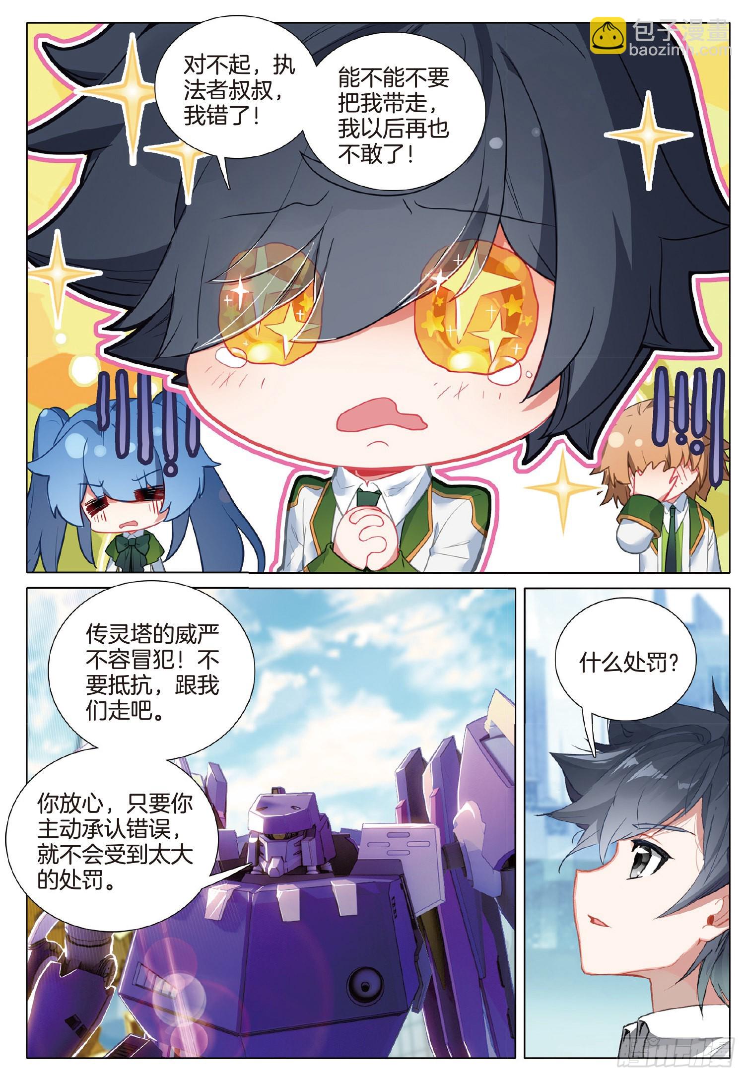 🍼斗罗大陆 第三部 龙王传说 254 瞬间取胜 第13页