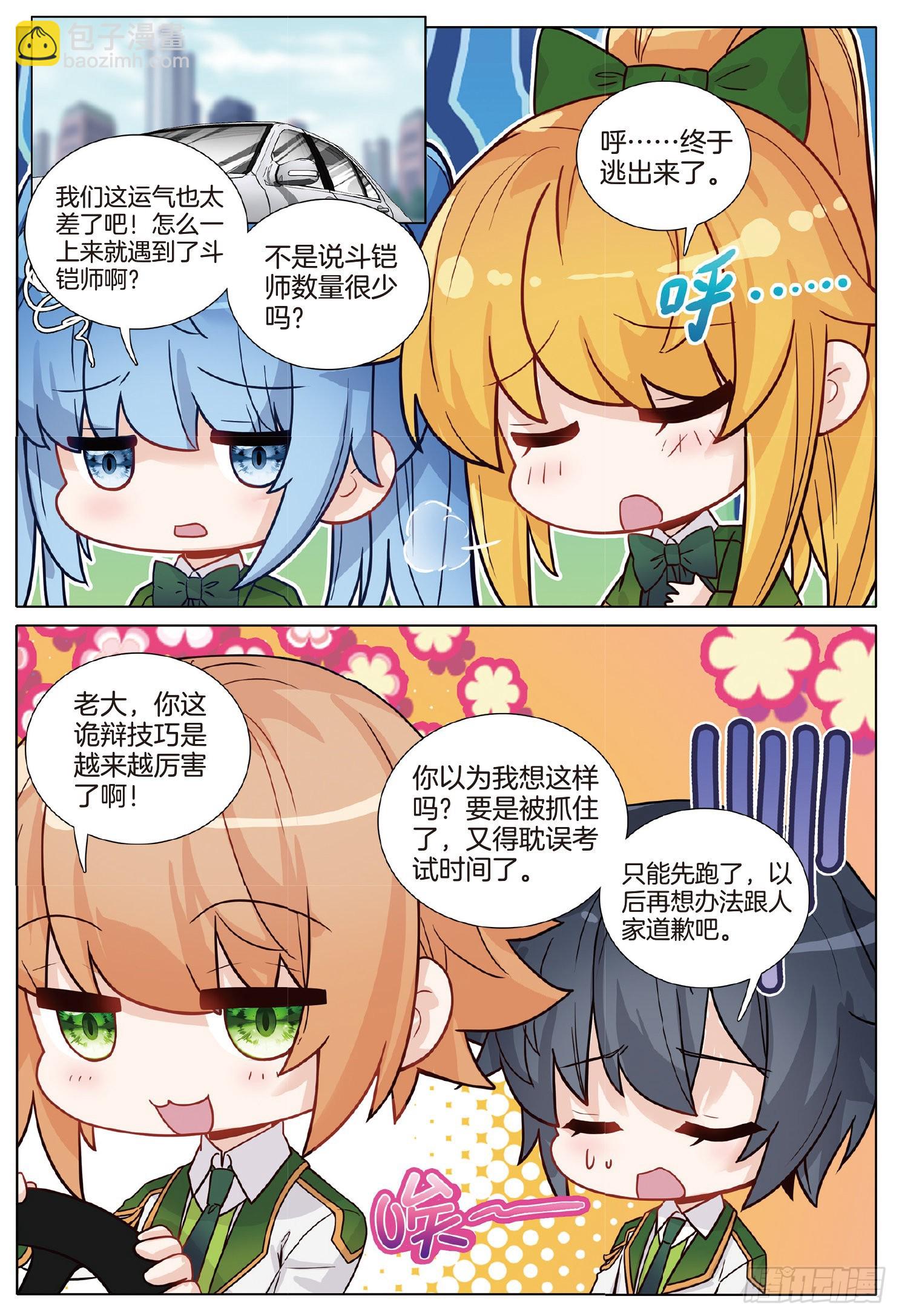🍼斗罗大陆 第三部 龙王传说 258 愤怒的琰凤 第10页