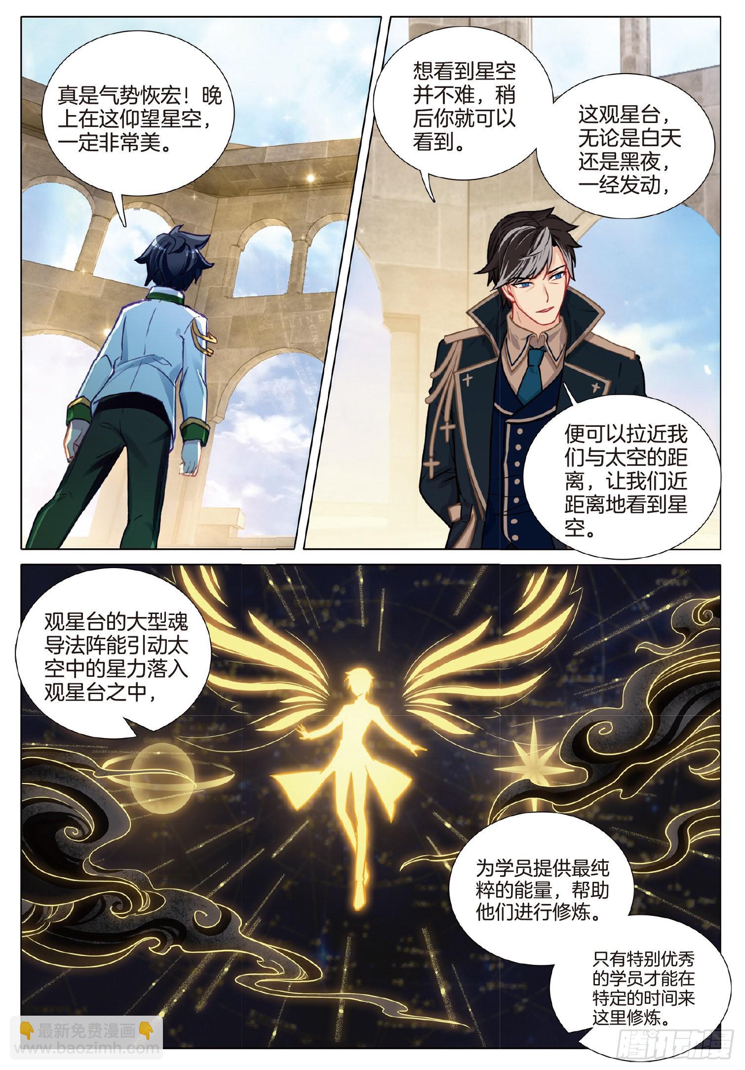 🍼斗罗大陆 第三部 龙王传说 260 上门挑战 第10页