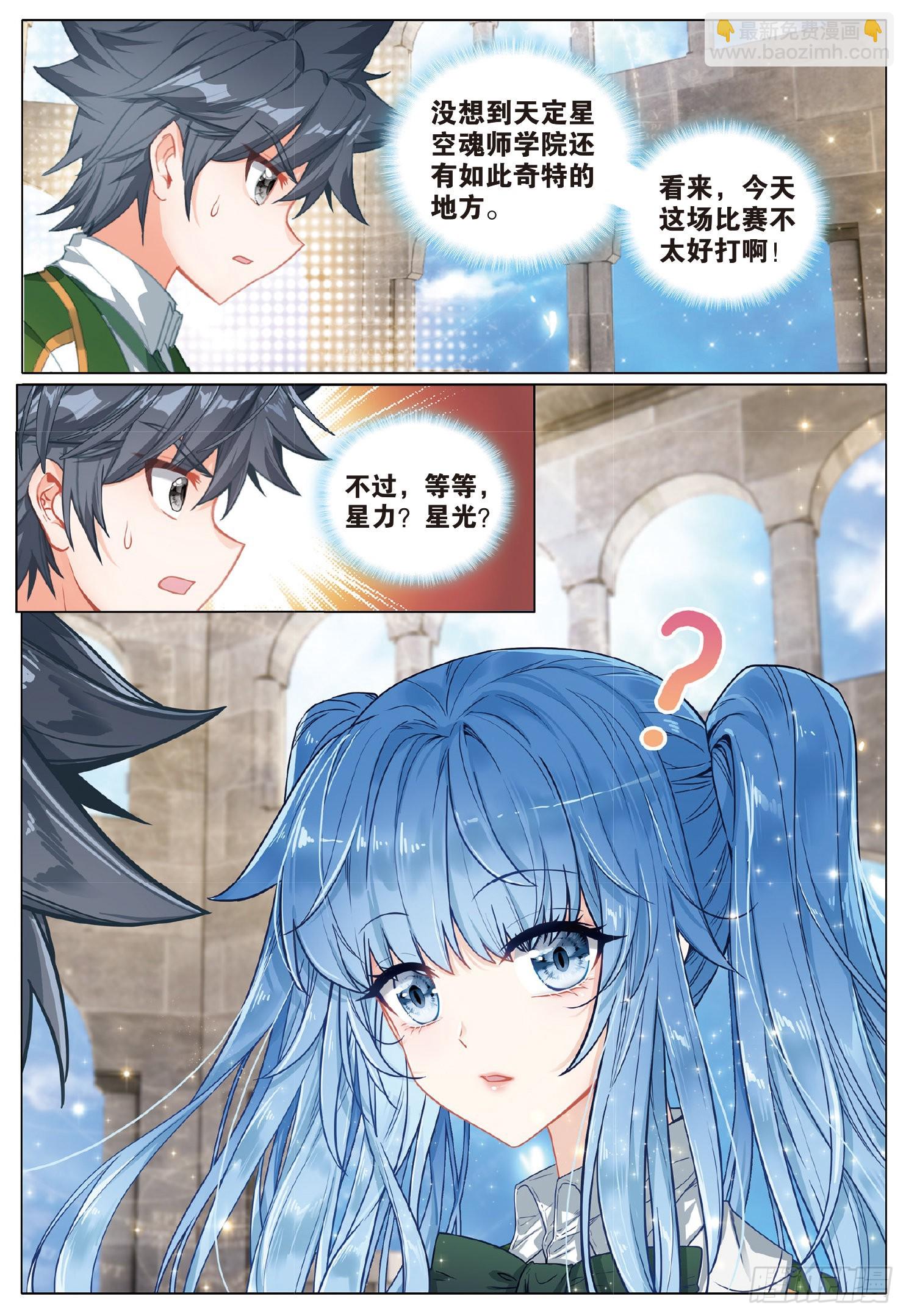 🍼斗罗大陆 第三部 龙王传说 260 上门挑战 第11页