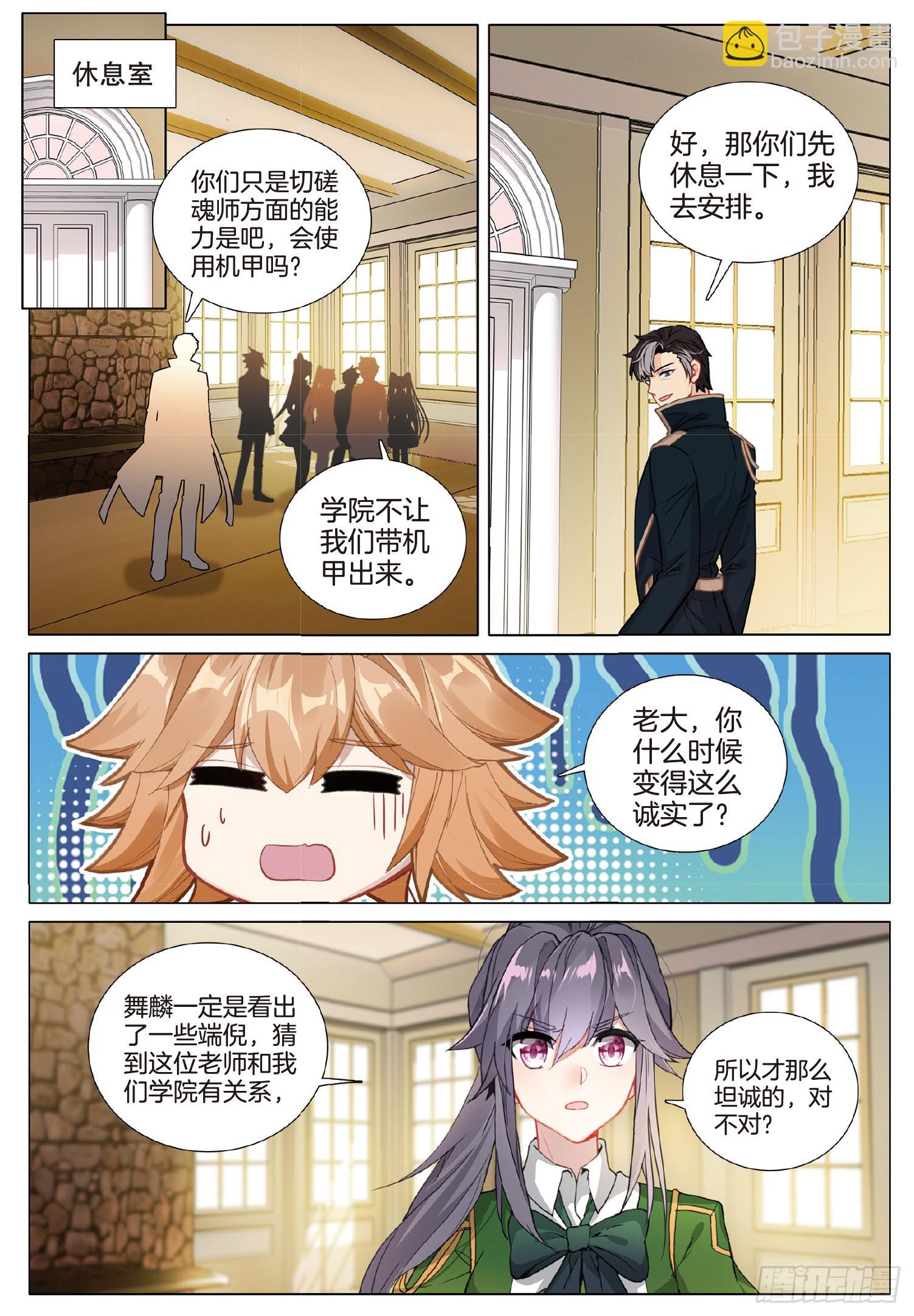 🍼斗罗大陆 第三部 龙王传说 260 上门挑战 第7页