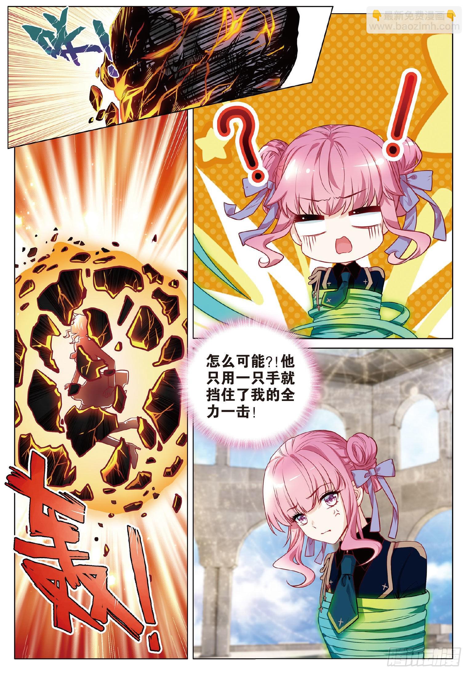 🍼斗罗大陆 第三部 龙王传说 262 比赛开始 第4页