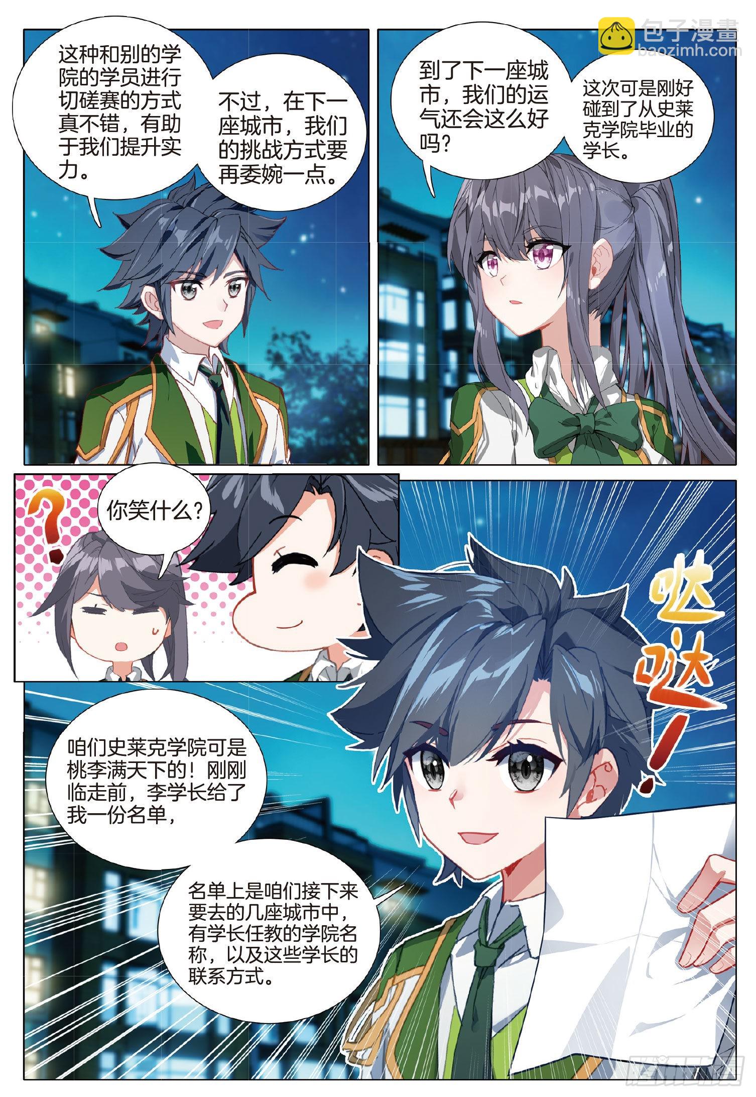 🍼斗罗大陆 第三部 龙王传说 263 武魂变异 第10页