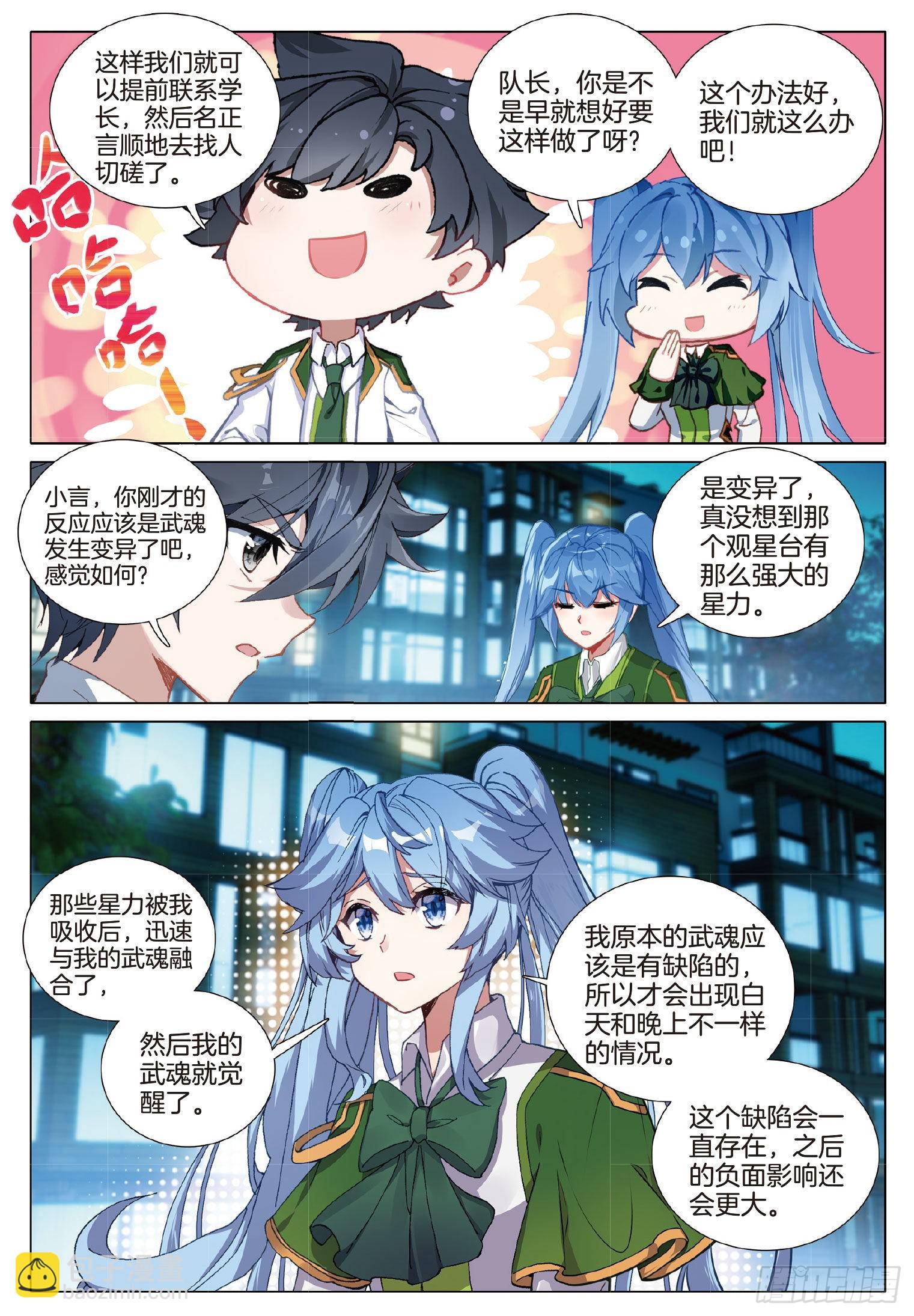 🍼斗罗大陆 第三部 龙王传说 263 武魂变异 第11页