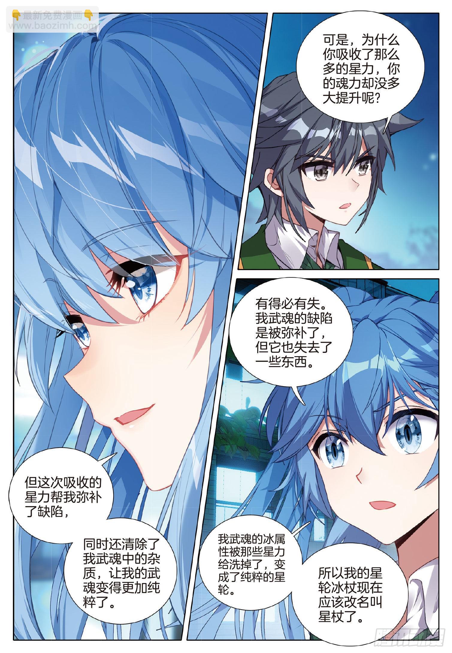 🍼斗罗大陆 第三部 龙王传说 263 武魂变异 第12页