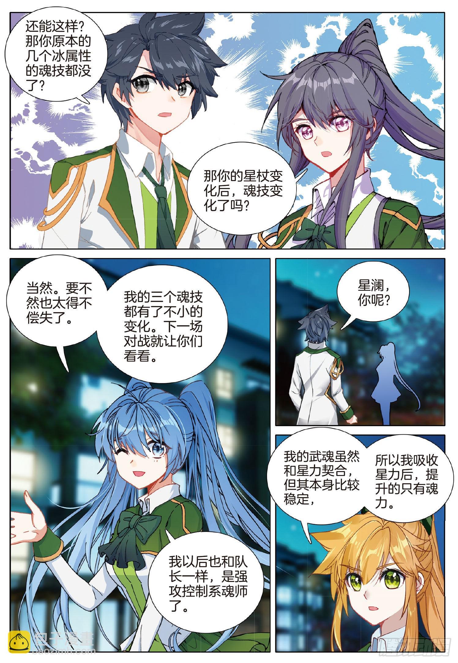 🍼斗罗大陆 第三部 龙王传说 263 武魂变异 第13页