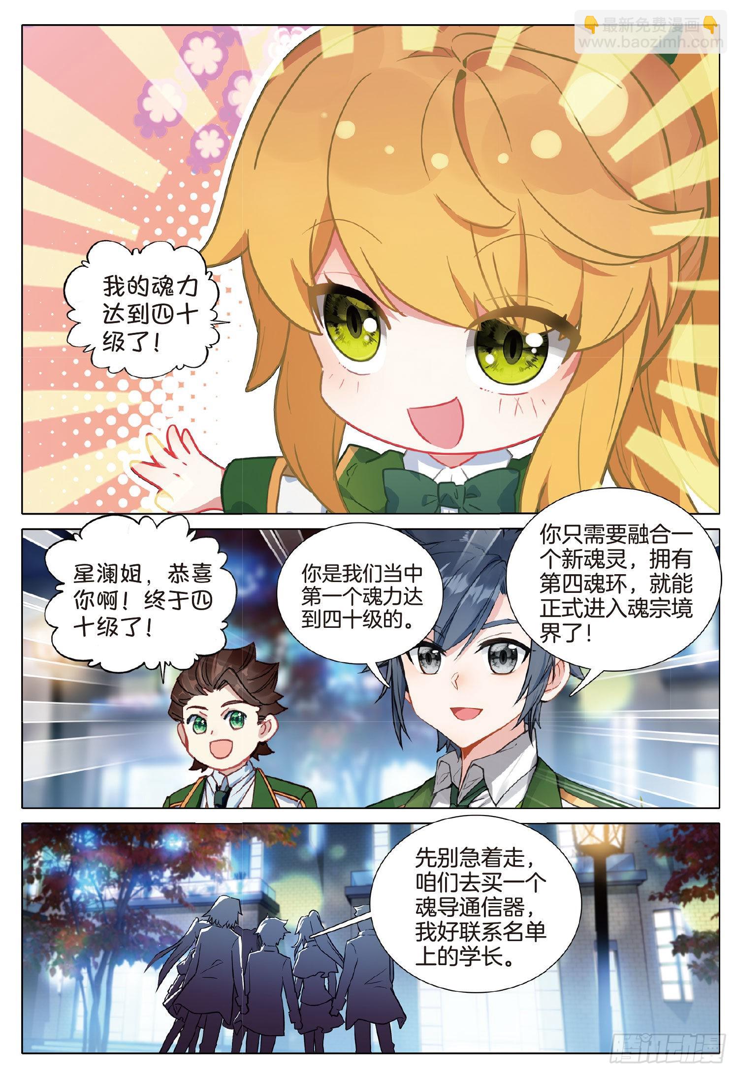 🍼斗罗大陆 第三部 龙王传说 263 武魂变异 第14页