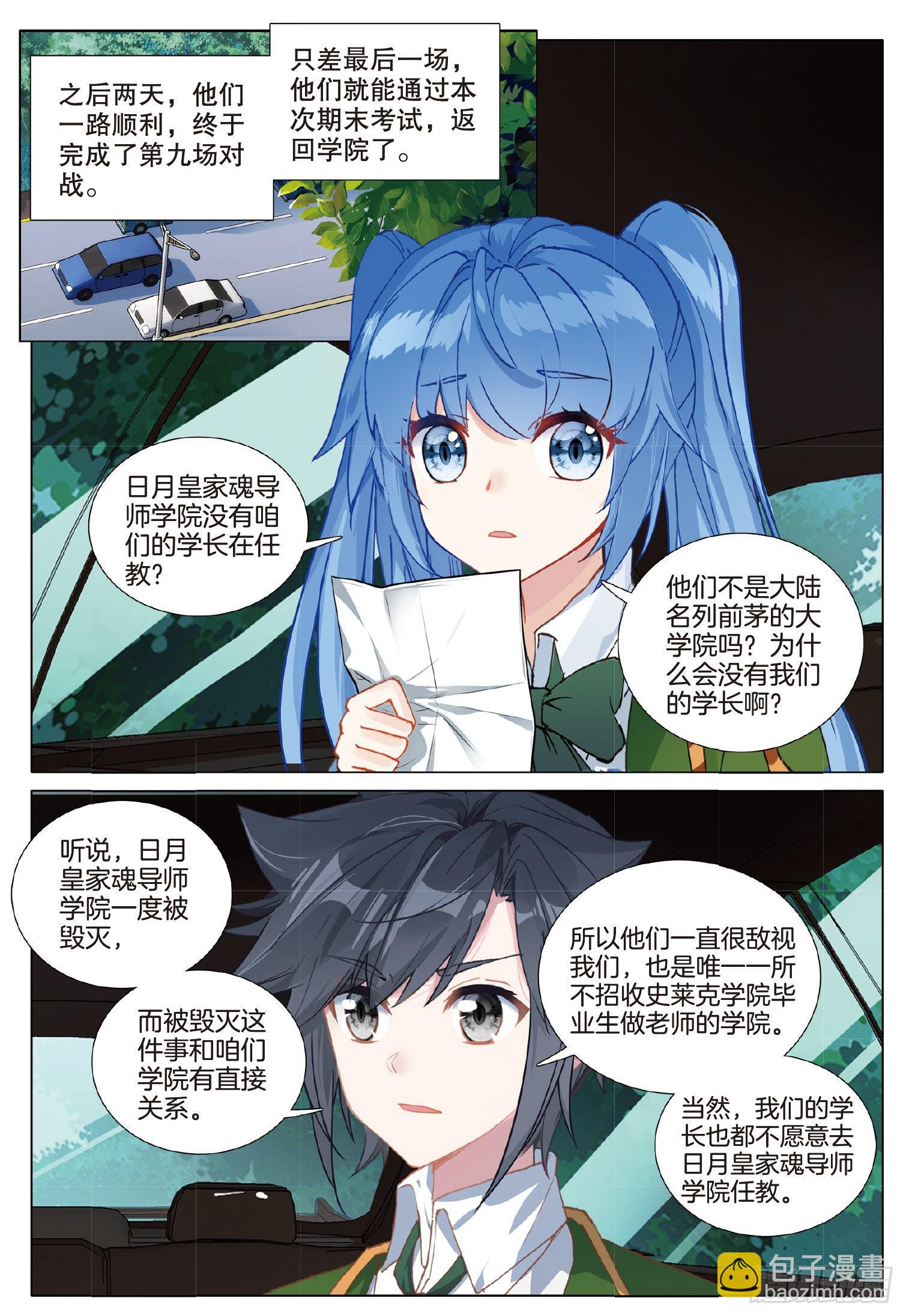 🍼斗罗大陆 第三部 龙王传说 263 武魂变异 第15页