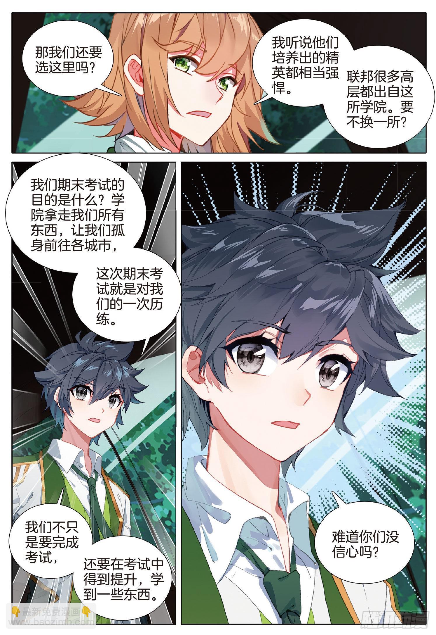 🍼斗罗大陆 第三部 龙王传说 263 武魂变异 第16页