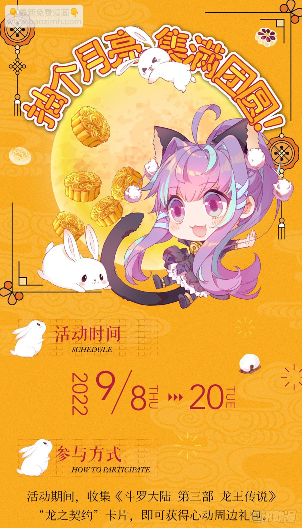 🍼斗罗大陆 第三部 龙王传说 263 武魂变异 第18页