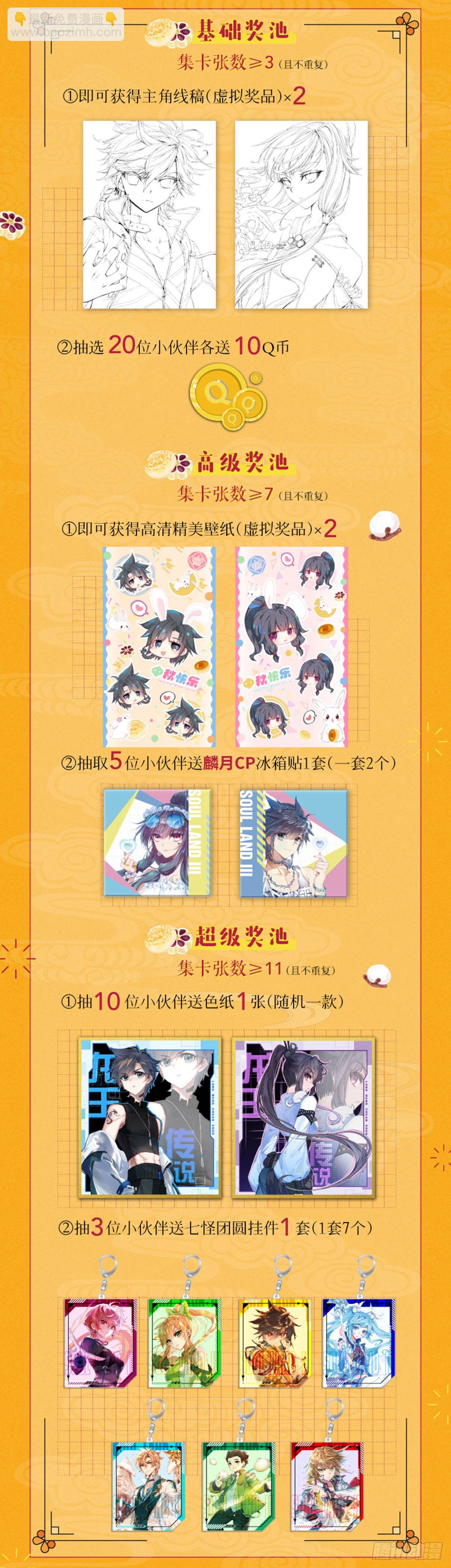 🍼斗罗大陆 第三部 龙王传说 263 武魂变异 第19页