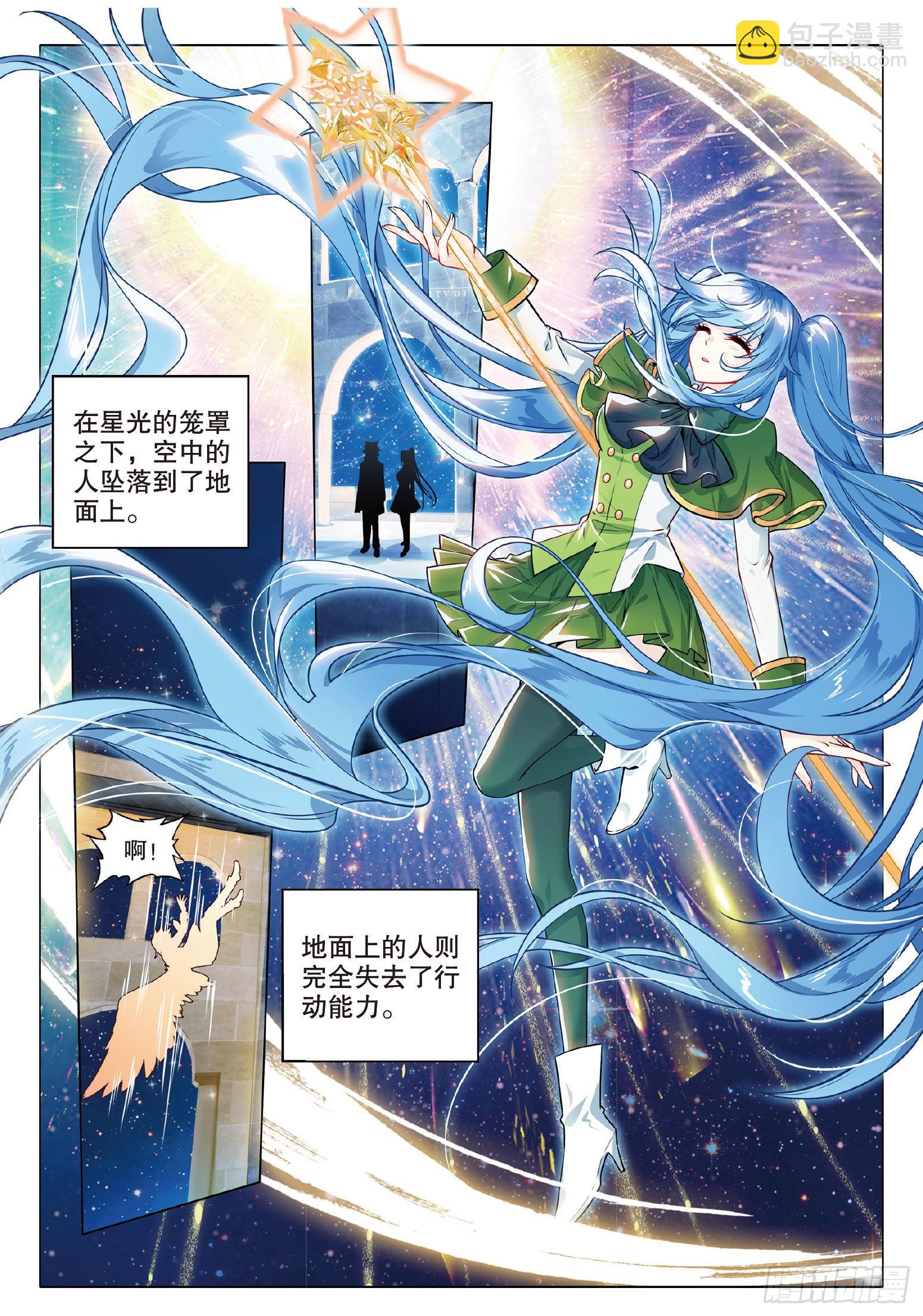 🍼斗罗大陆 第三部 龙王传说 263 武魂变异 第4页