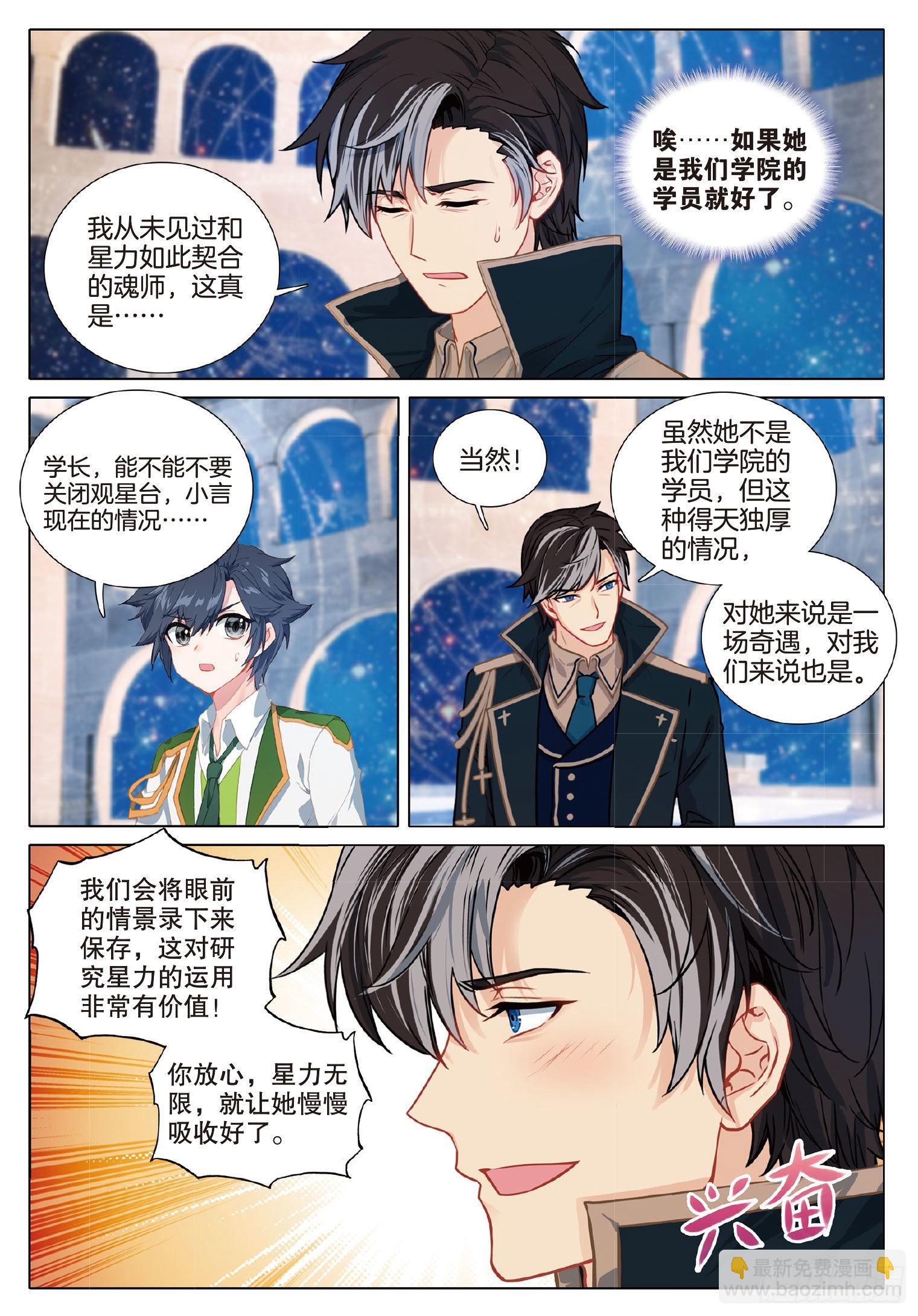 🍼斗罗大陆 第三部 龙王传说 263 武魂变异 第7页