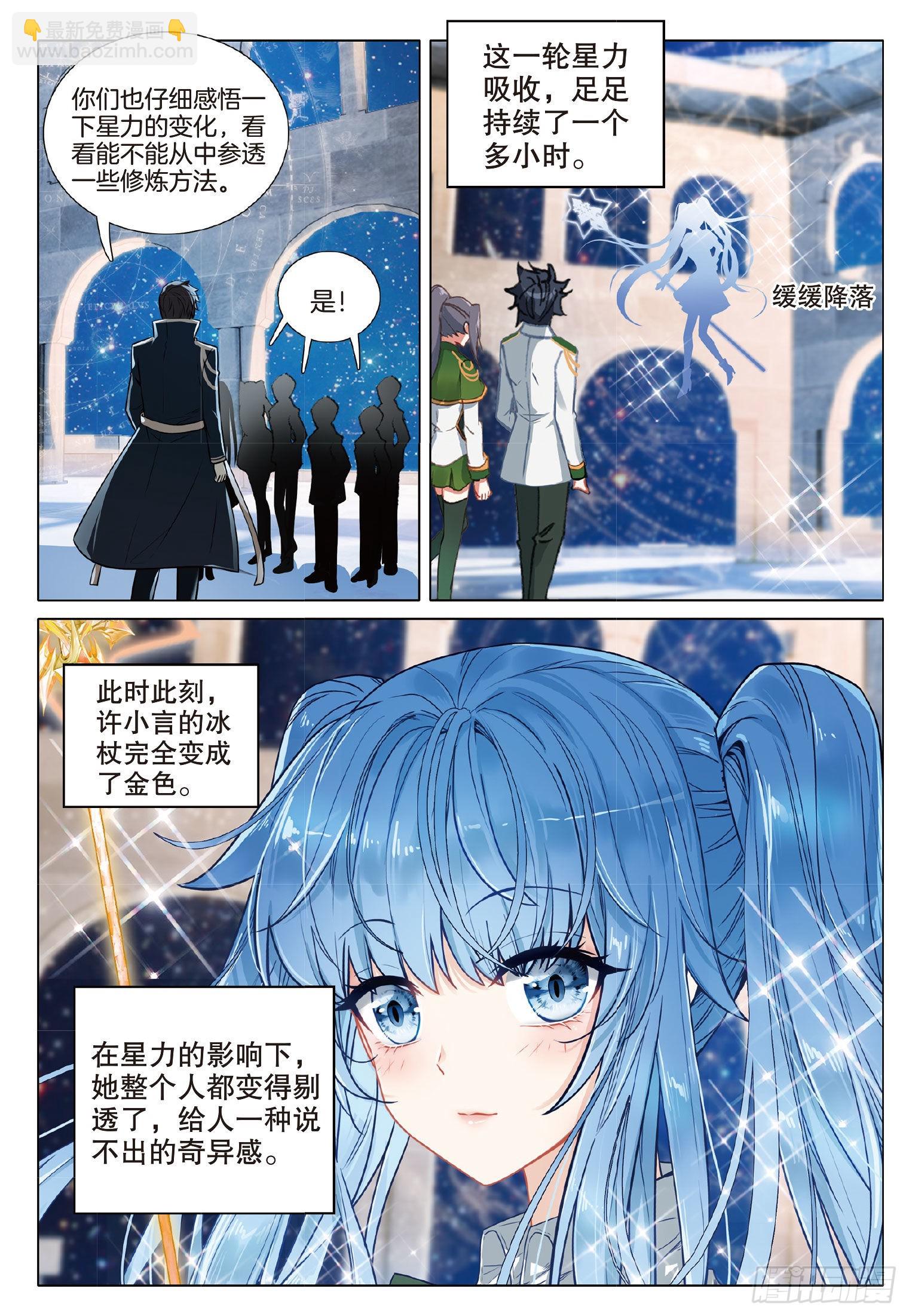 🍼斗罗大陆 第三部 龙王传说 263 武魂变异 第8页