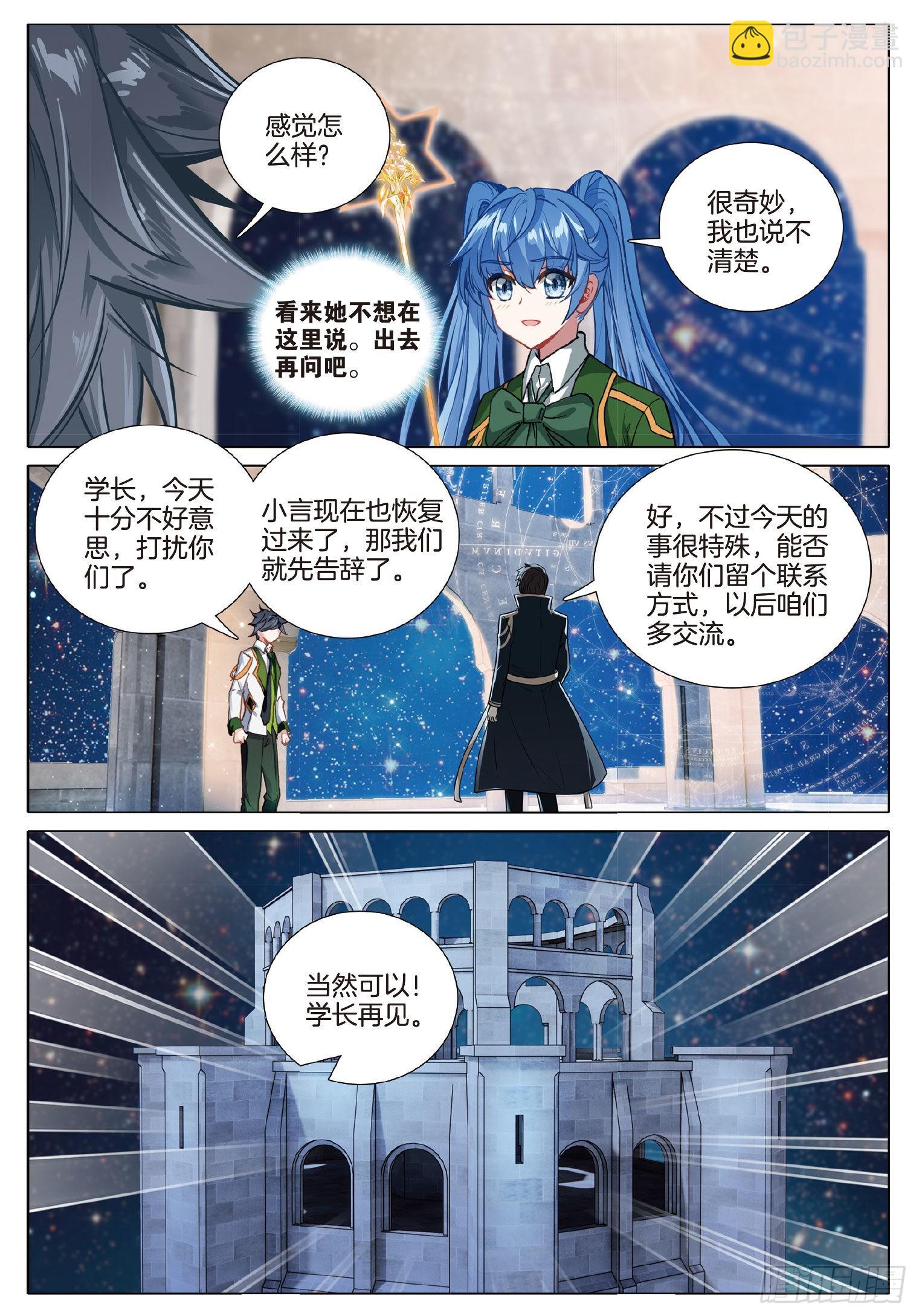 🍼斗罗大陆 第三部 龙王传说 263 武魂变异 第9页