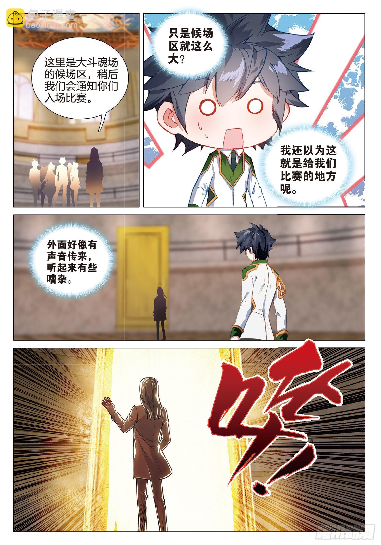 🍼斗罗大陆 第三部 龙王传说 265 日月皇家魂导师学院 第12页