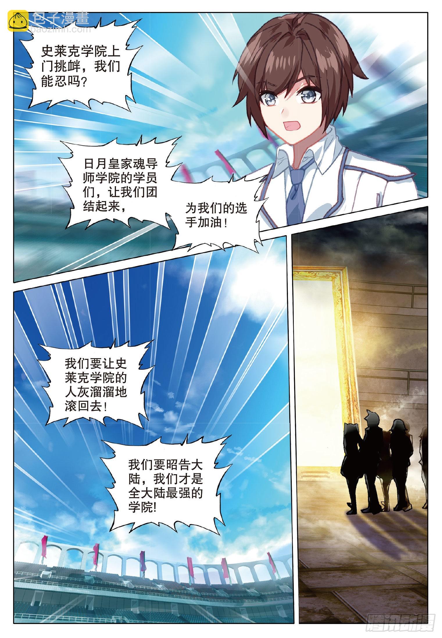 🍼斗罗大陆 第三部 龙王传说 265 日月皇家魂导师学院 第13页