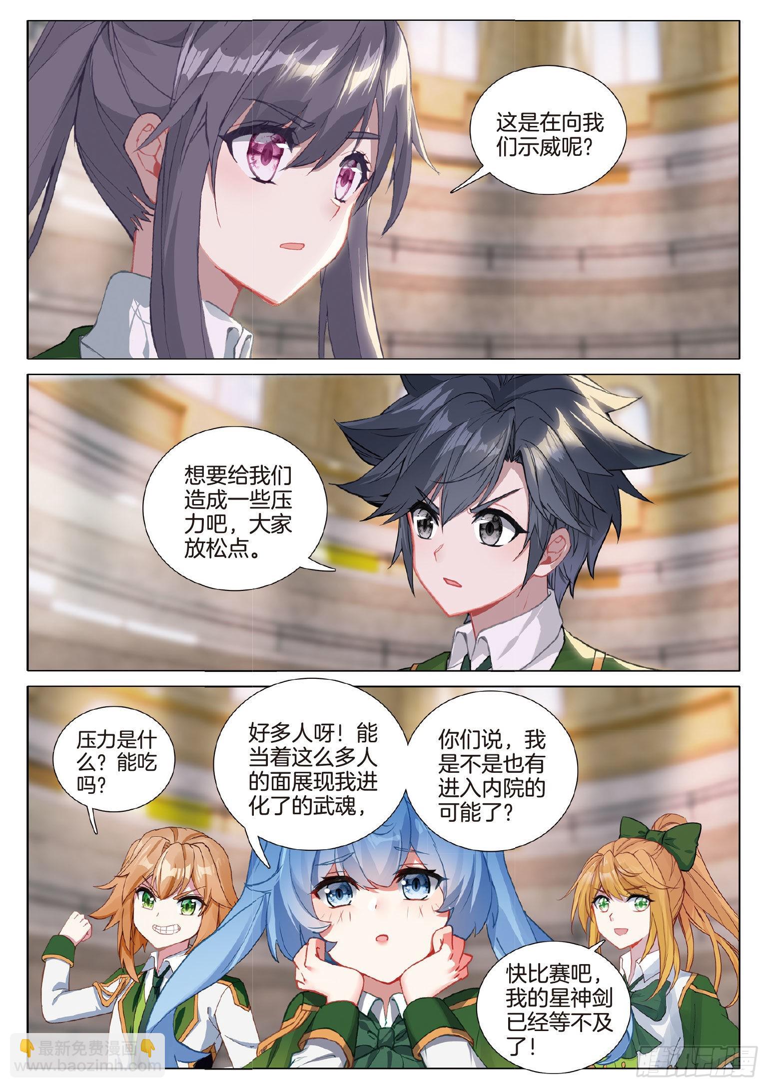 🍼斗罗大陆 第三部 龙王传说 265 日月皇家魂导师学院 第14页