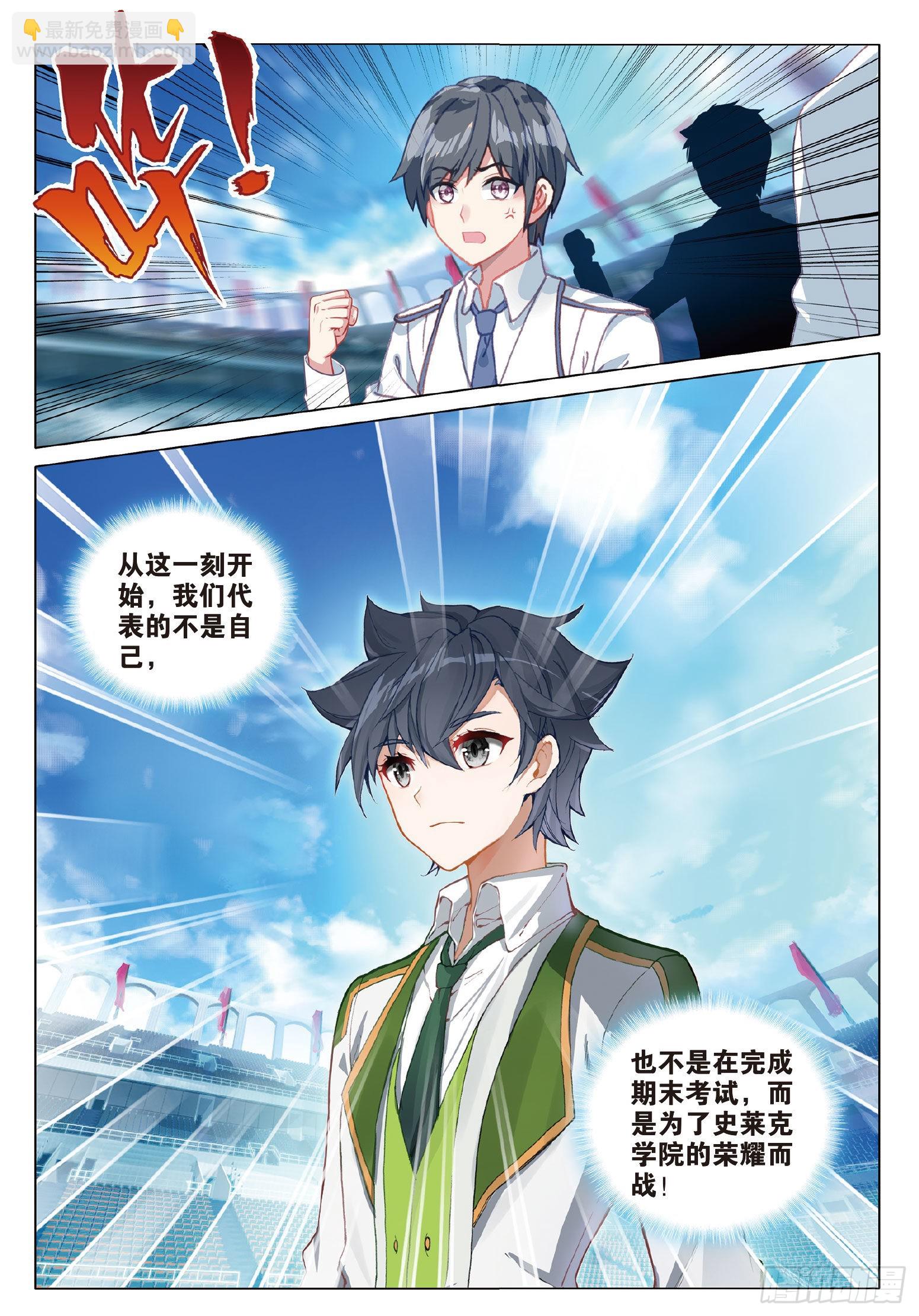 🍼斗罗大陆 第三部 龙王传说 265 日月皇家魂导师学院 第16页