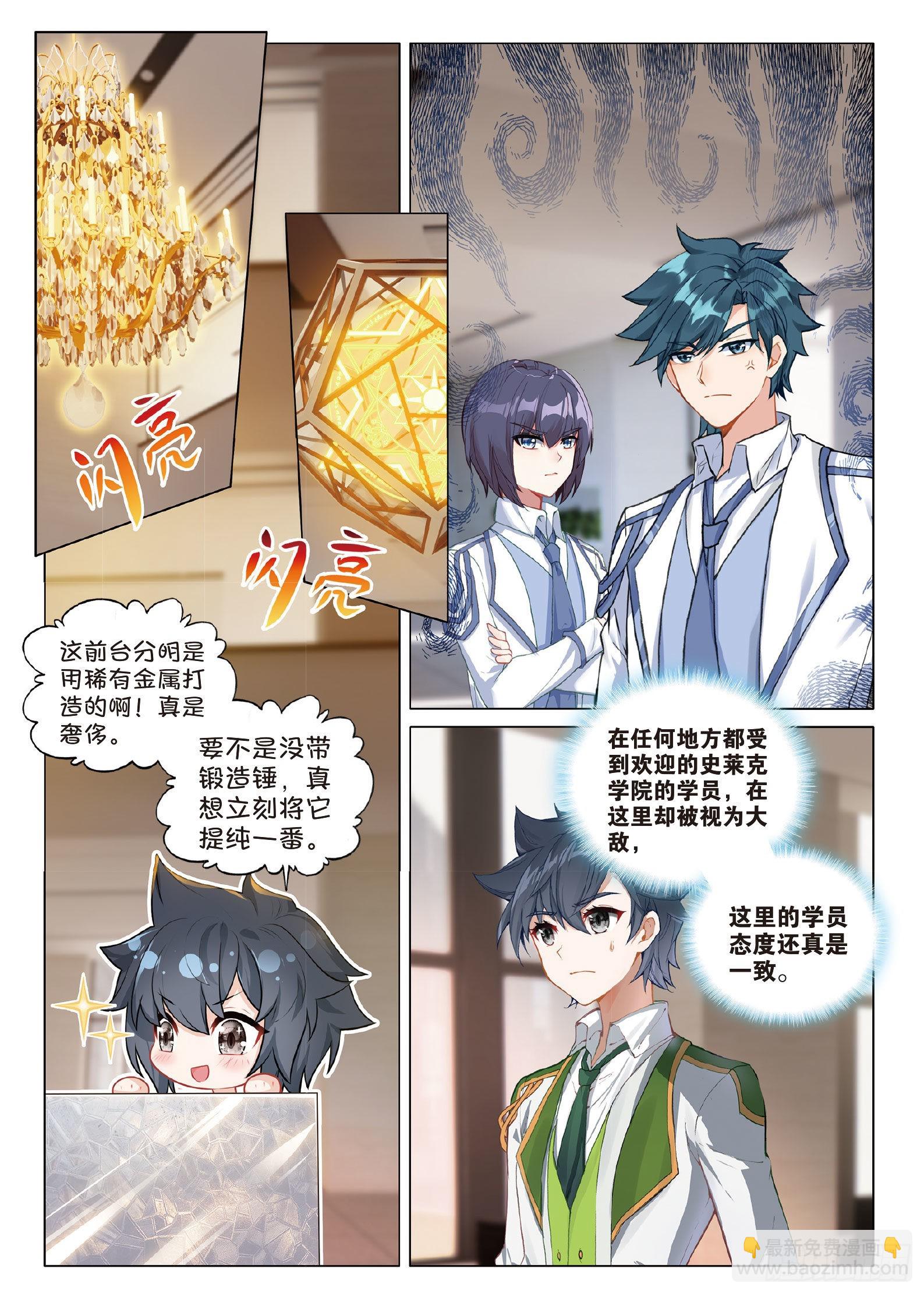 🍼斗罗大陆 第三部 龙王传说 265 日月皇家魂导师学院 第2页