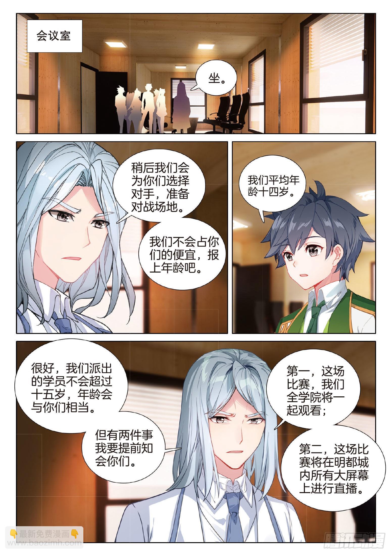 🍼斗罗大陆 第三部 龙王传说 265 日月皇家魂导师学院 第3页
