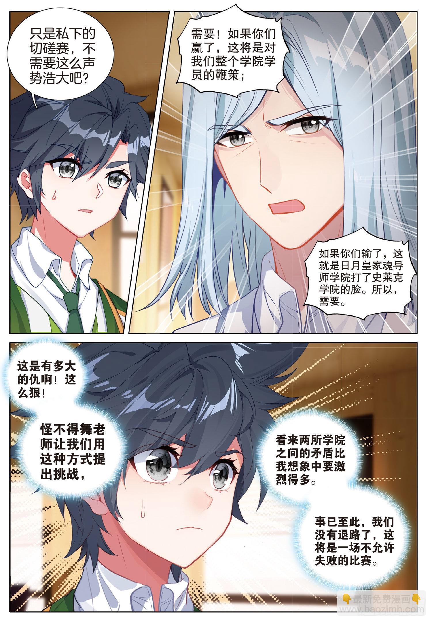 🍼斗罗大陆 第三部 龙王传说 265 日月皇家魂导师学院 第4页