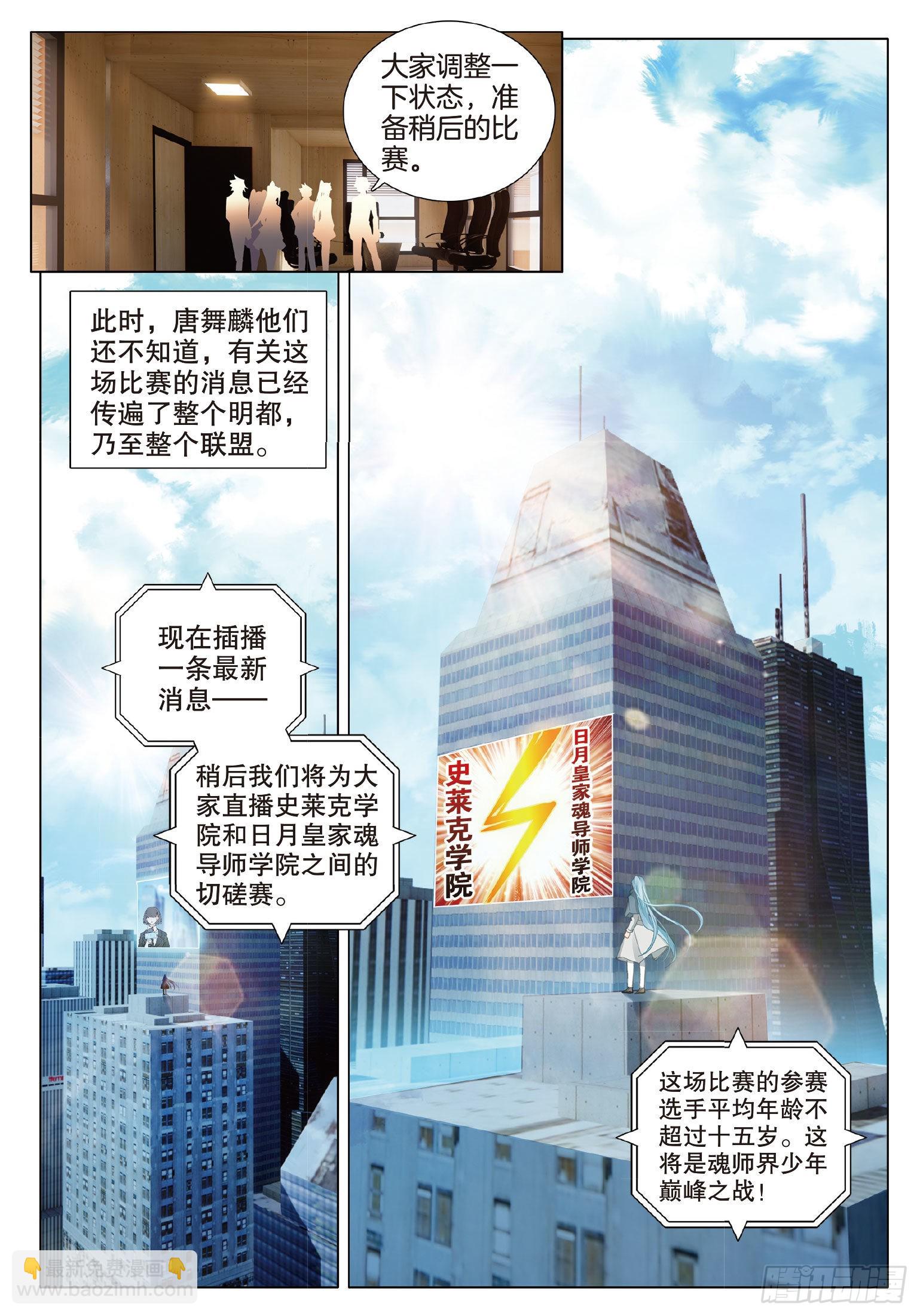 🍼斗罗大陆 第三部 龙王传说 265 日月皇家魂导师学院 第5页