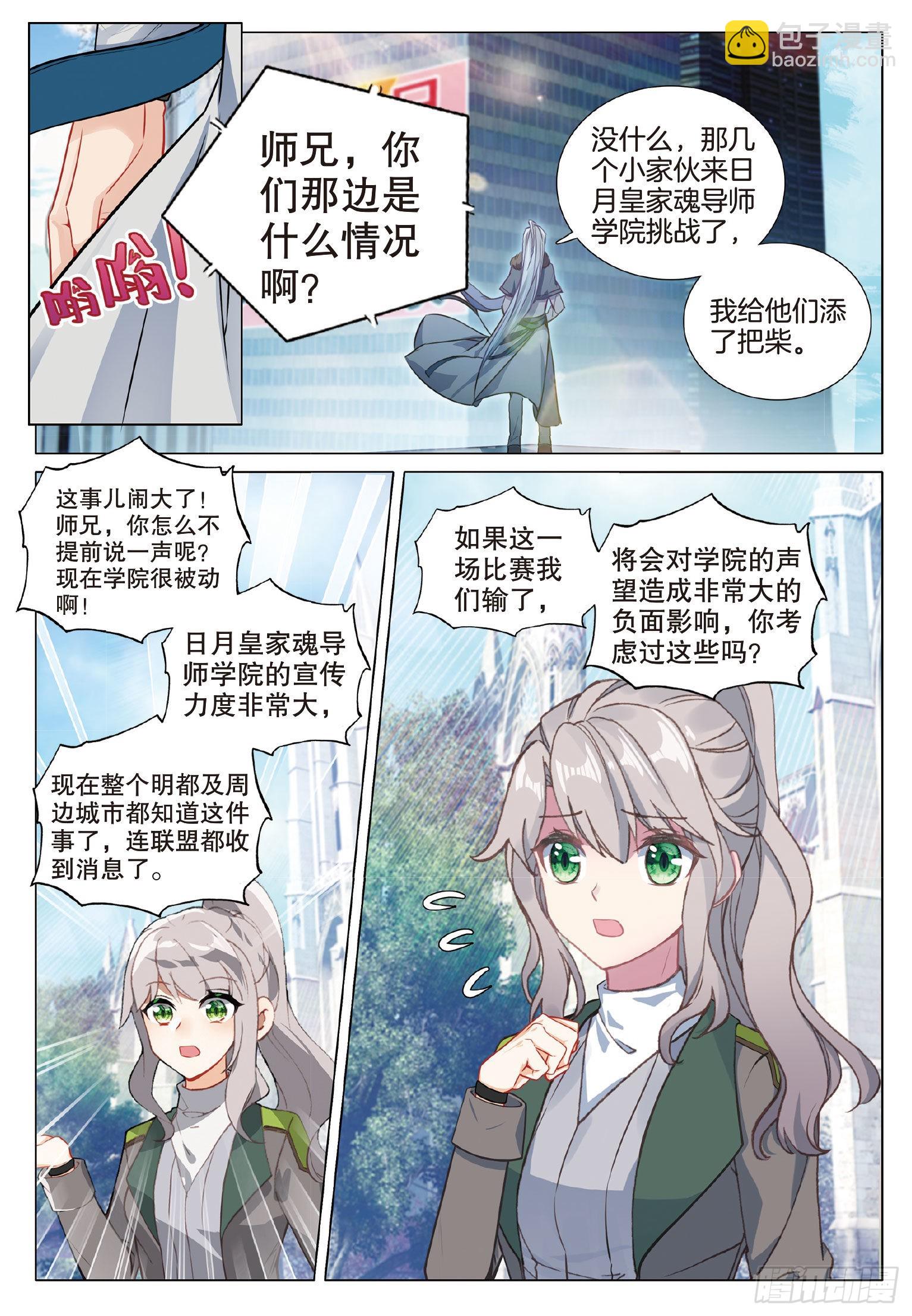 🍼斗罗大陆 第三部 龙王传说 265 日月皇家魂导师学院 第6页