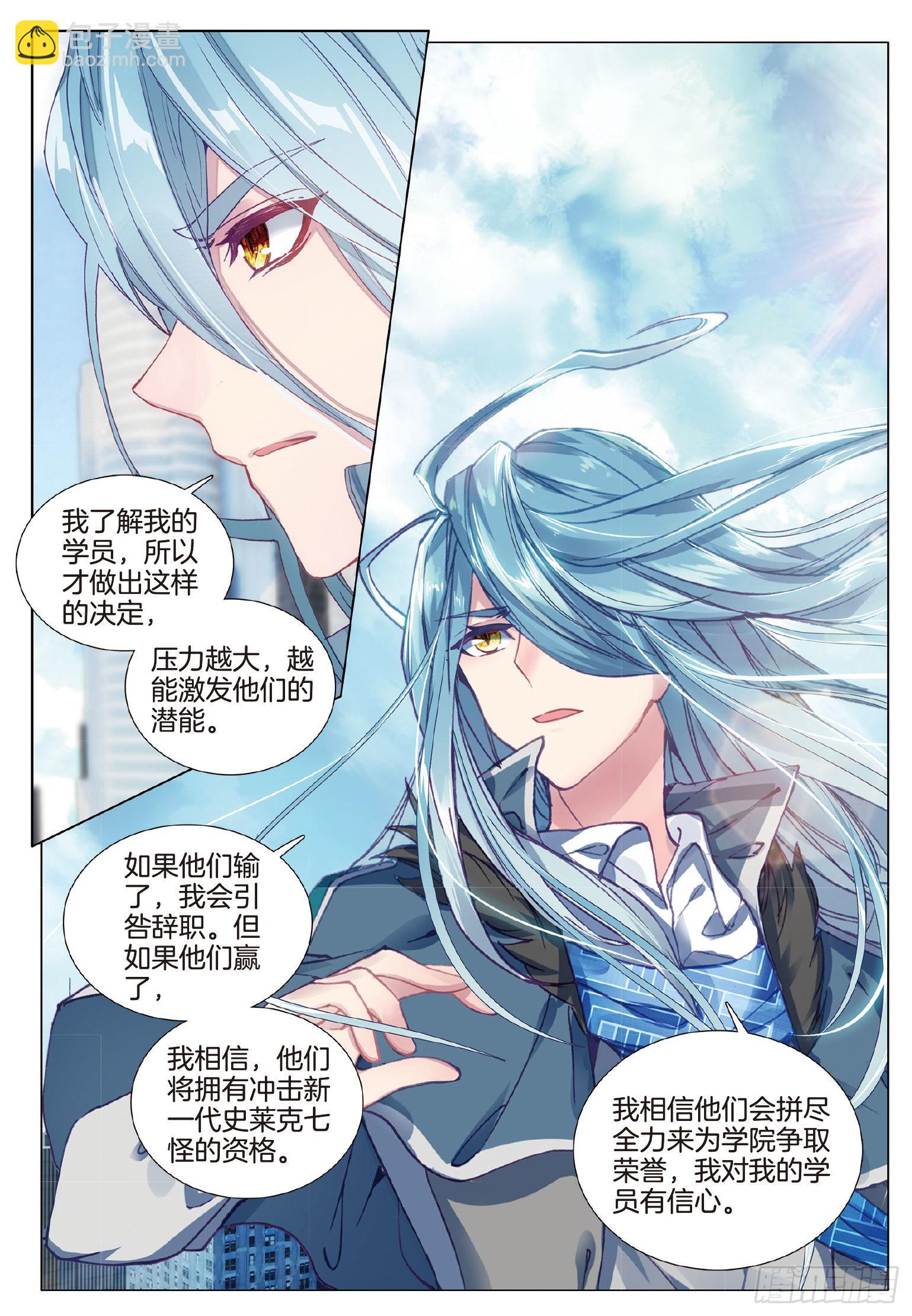 🍼斗罗大陆 第三部 龙王传说 265 日月皇家魂导师学院 第7页