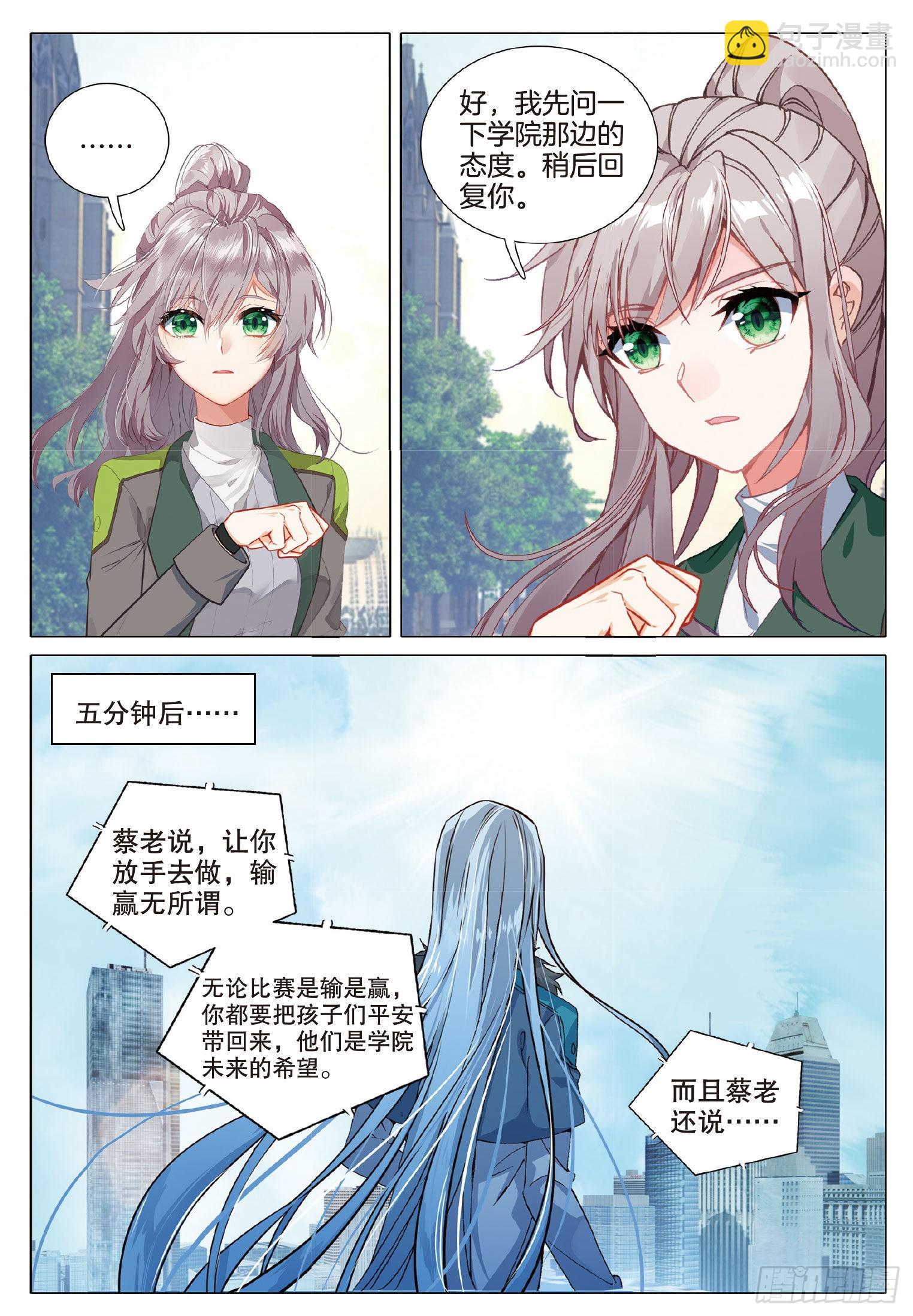 🍼斗罗大陆 第三部 龙王传说 265 日月皇家魂导师学院 第8页