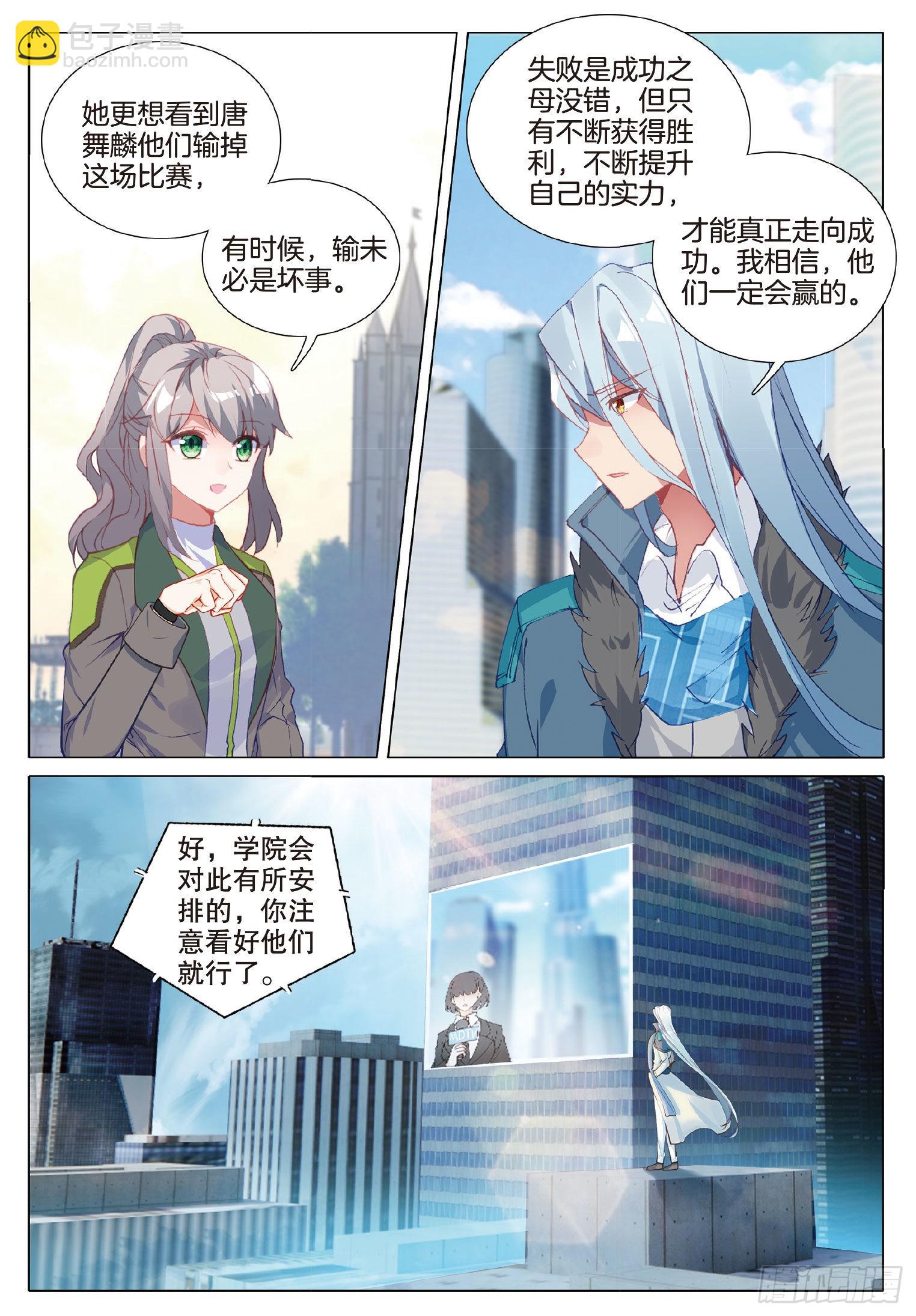 🍼斗罗大陆 第三部 龙王传说 265 日月皇家魂导师学院 第9页