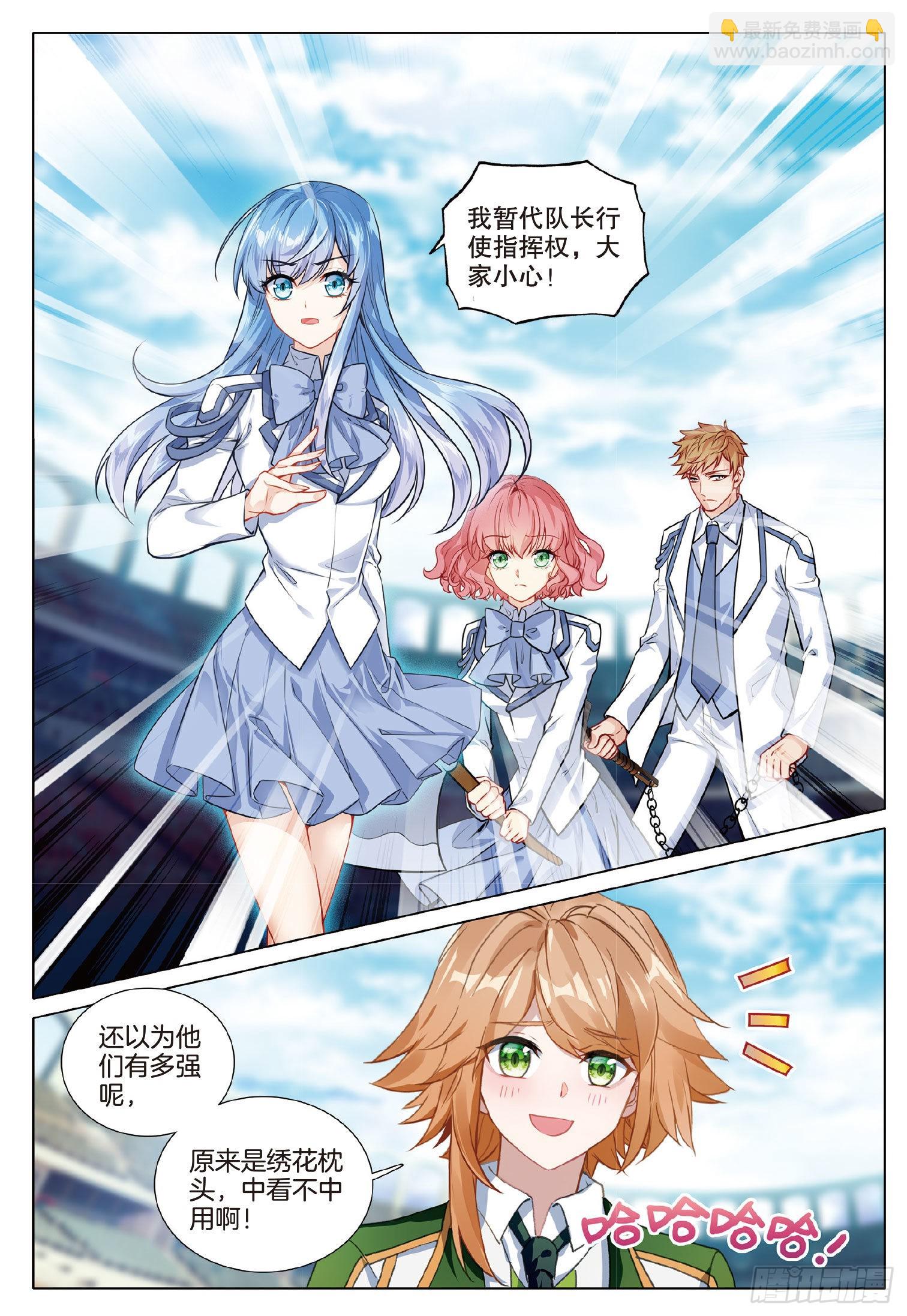 🍼斗罗大陆 第三部 龙王传说 267 星神剑与分光剑 第12页