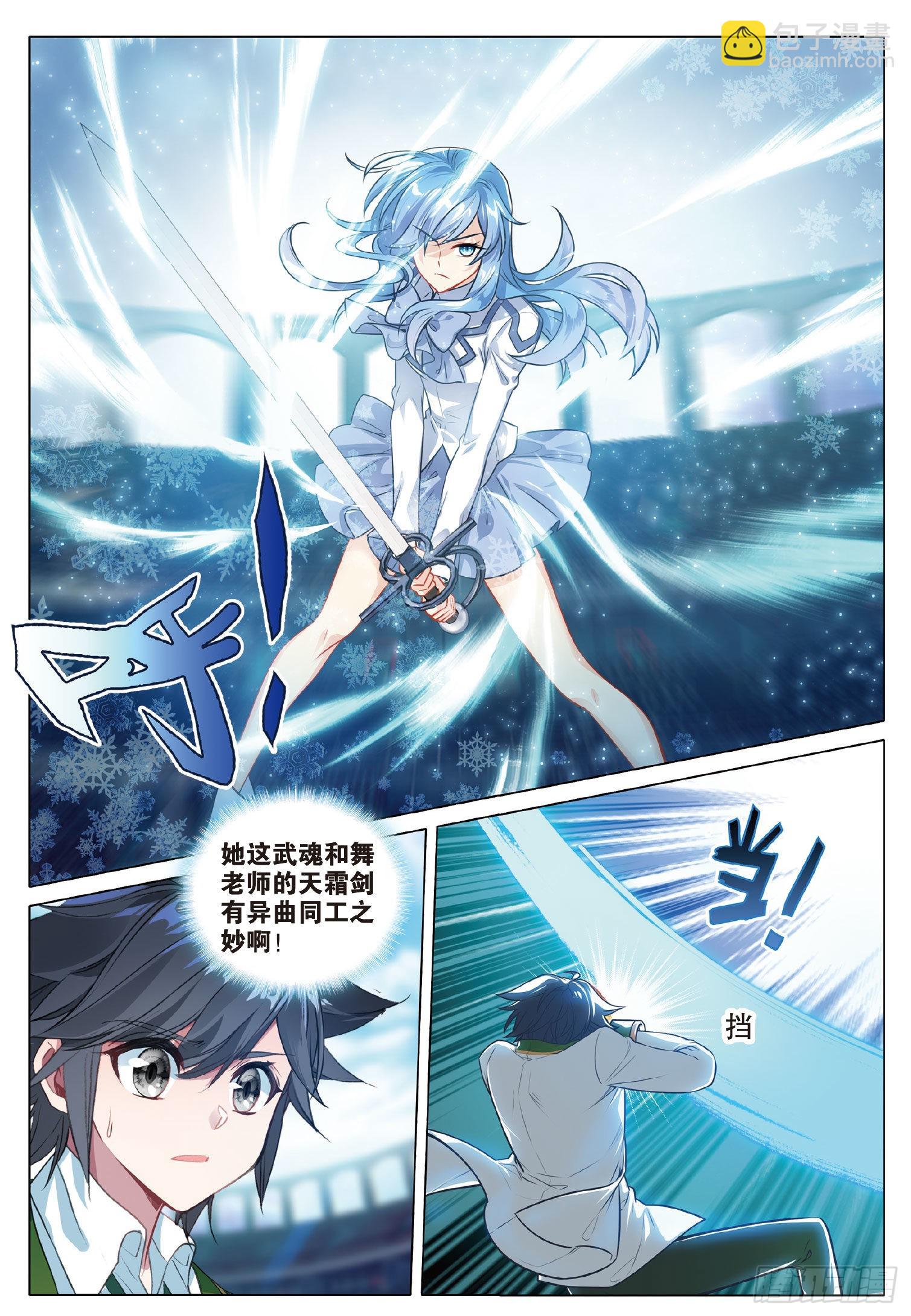 🍼斗罗大陆 第三部 龙王传说 267 星神剑与分光剑 第14页