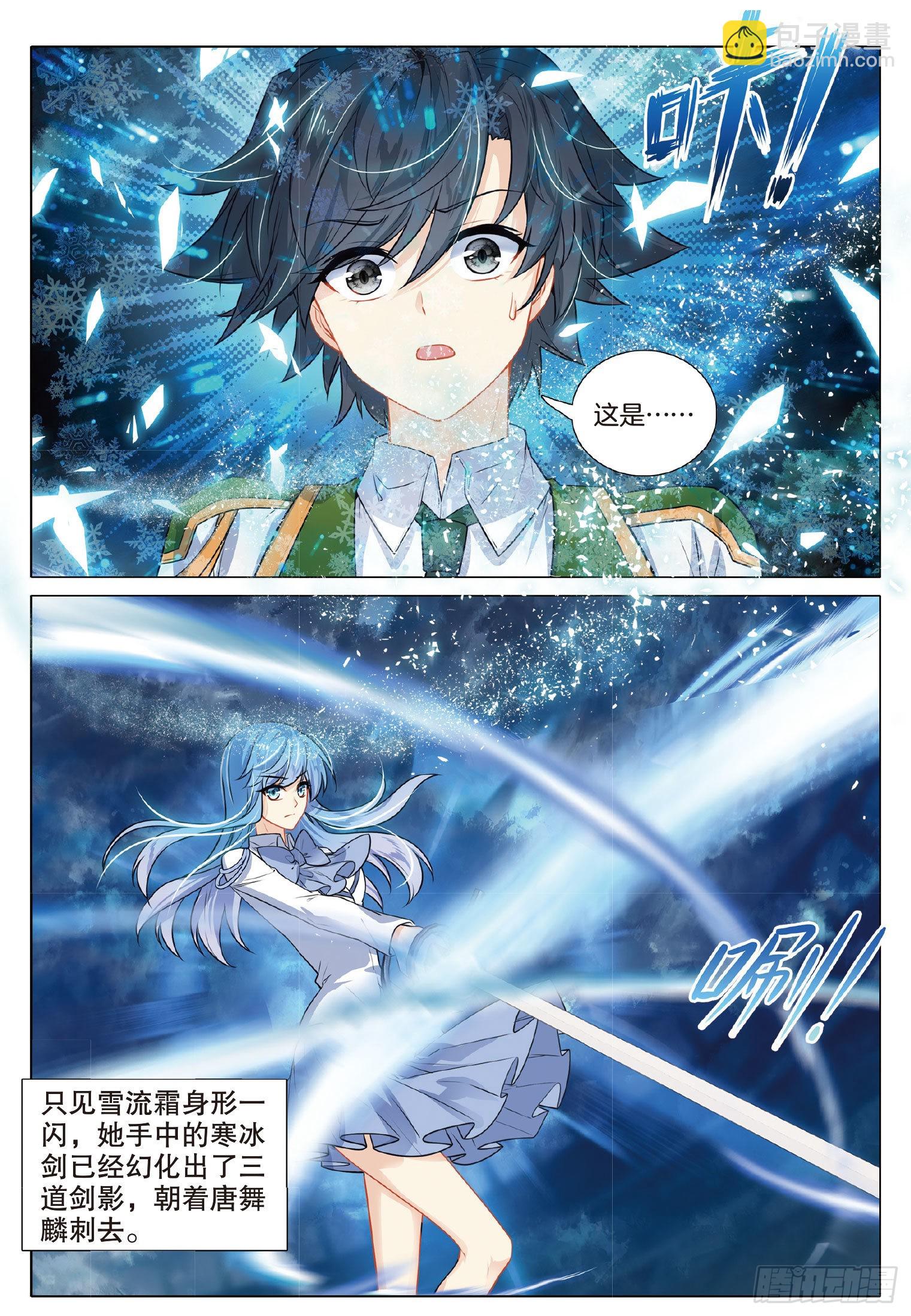 🍼斗罗大陆 第三部 龙王传说 267 星神剑与分光剑 第15页