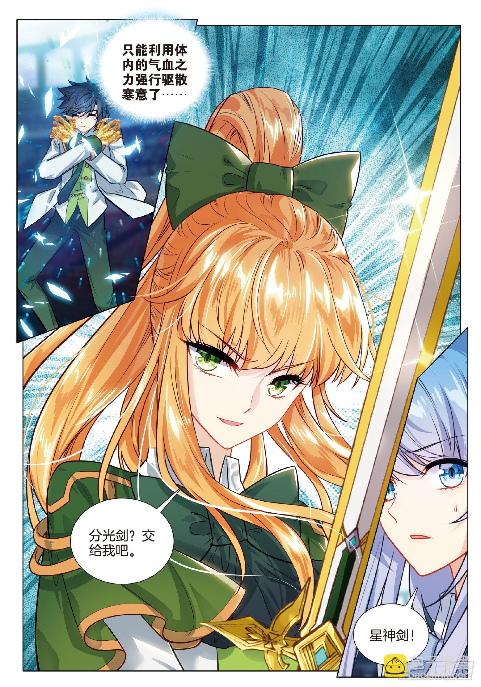 🍼斗罗大陆 第三部 龙王传说 267 星神剑与分光剑 第16页