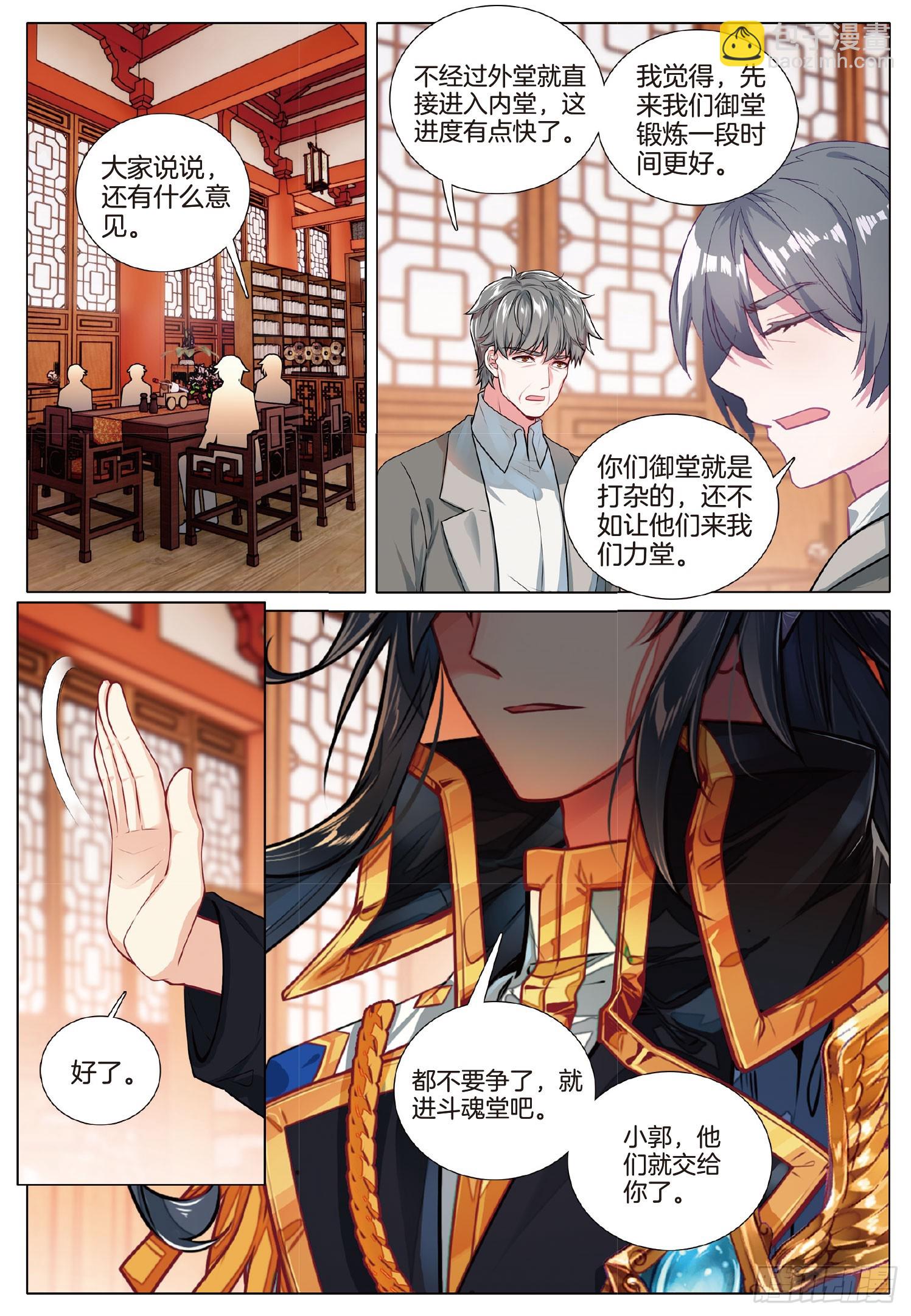 🍼斗罗大陆 第三部 龙王传说 271 斗魂堂 第14页