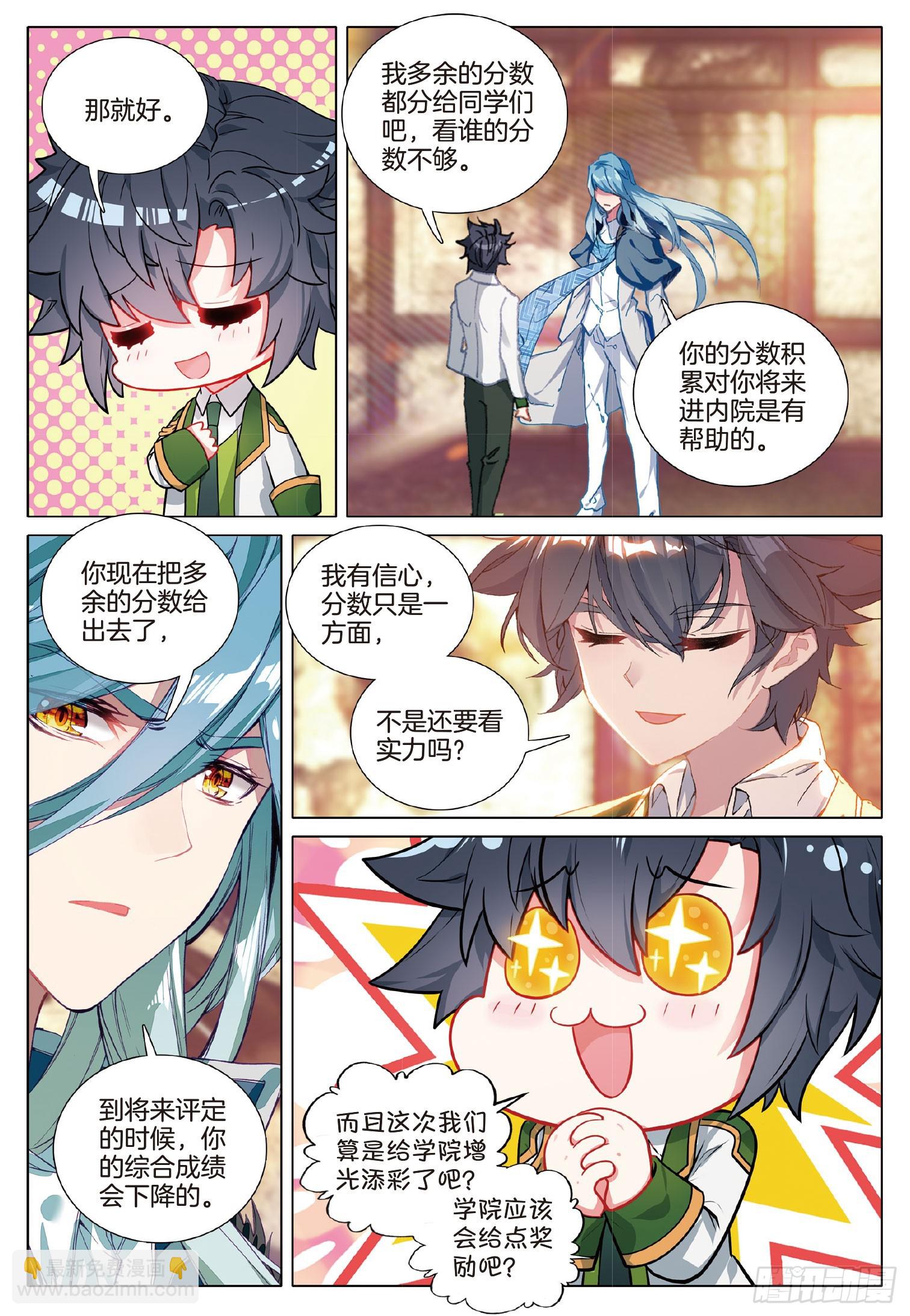 🍼斗罗大陆 第三部 龙王传说 271 斗魂堂 第3页