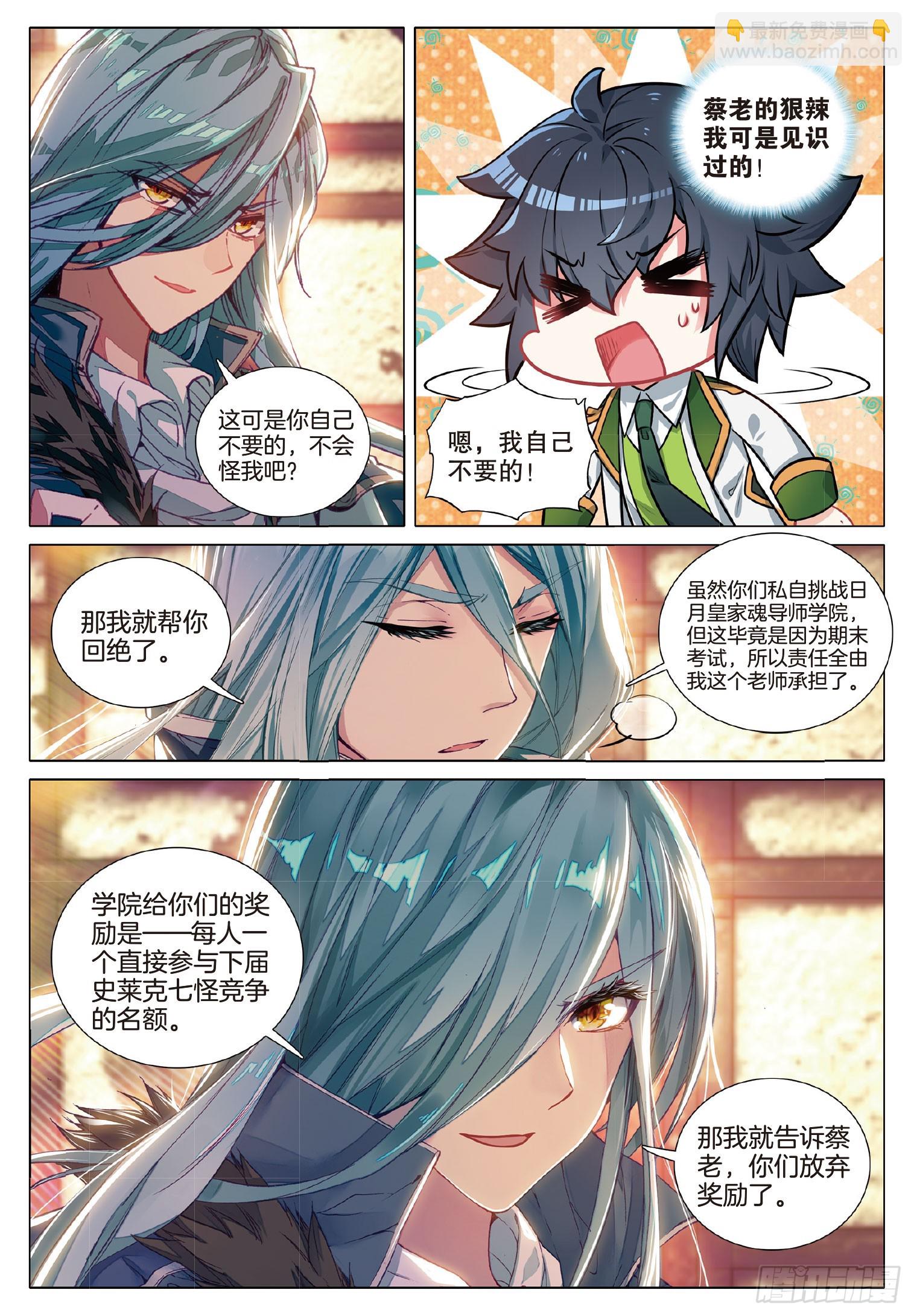 🍼斗罗大陆 第三部 龙王传说 271 斗魂堂 第5页