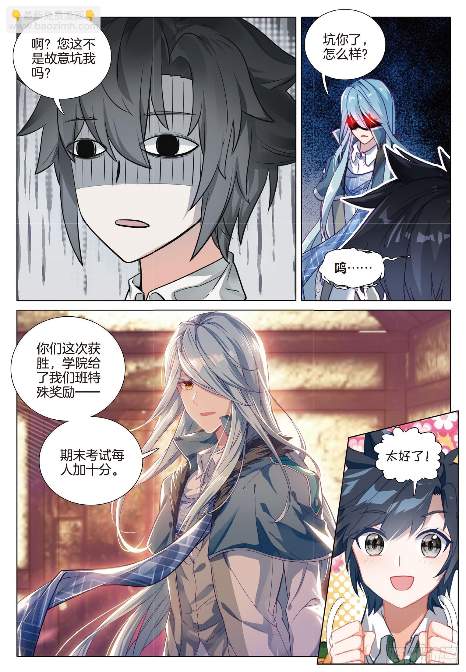 🍼斗罗大陆 第三部 龙王传说 271 斗魂堂 第6页