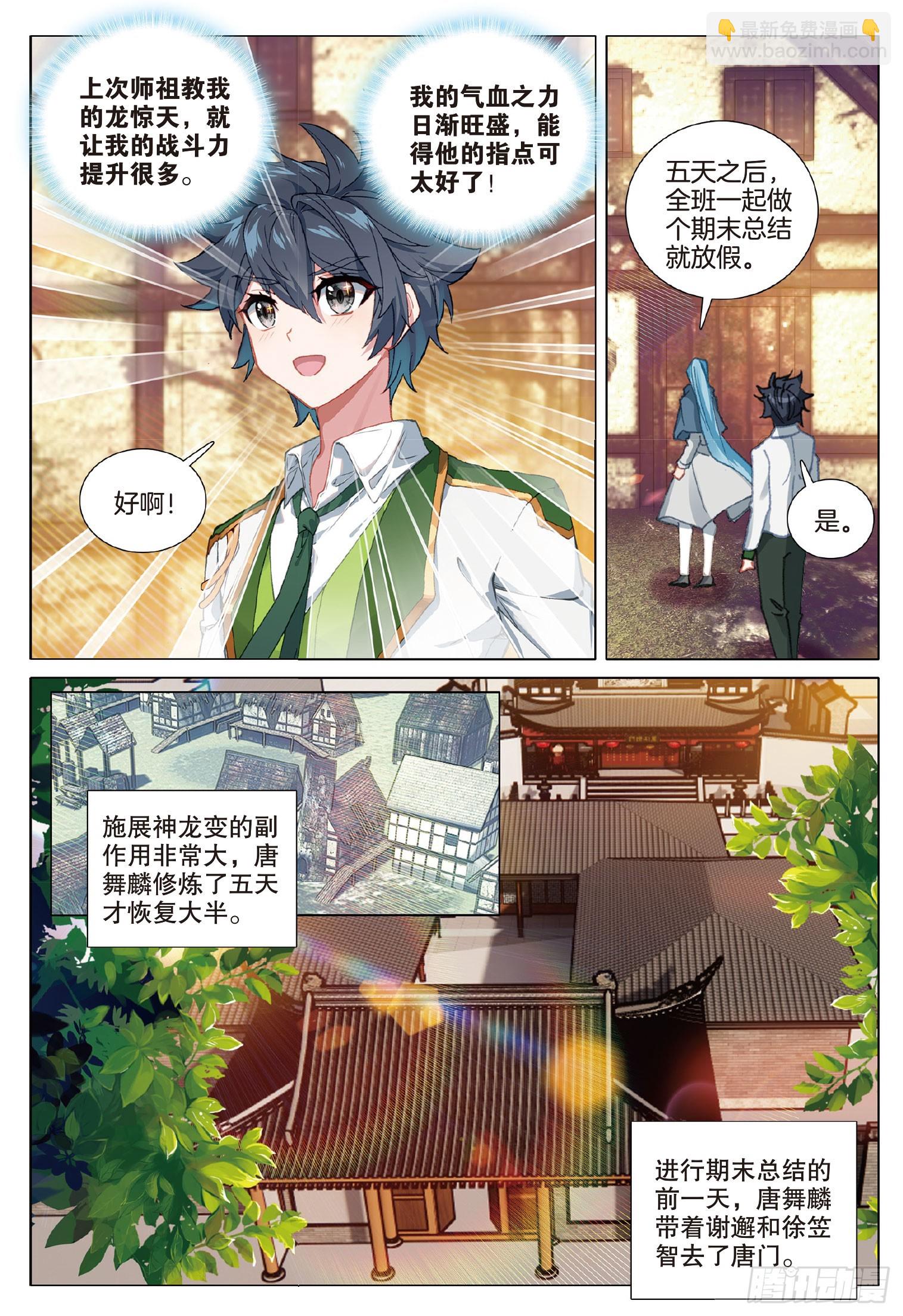 🍼斗罗大陆 第三部 龙王传说 271 斗魂堂 第9页