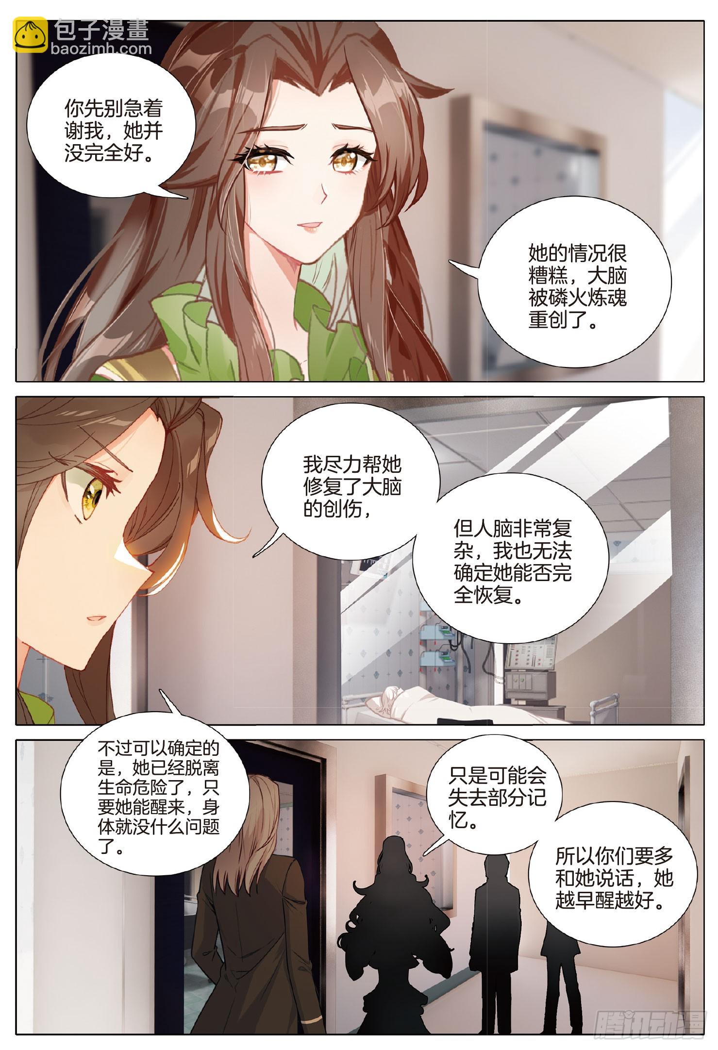 🍼斗罗大陆 第三部 龙王传说 275 圣灵斗罗 第14页