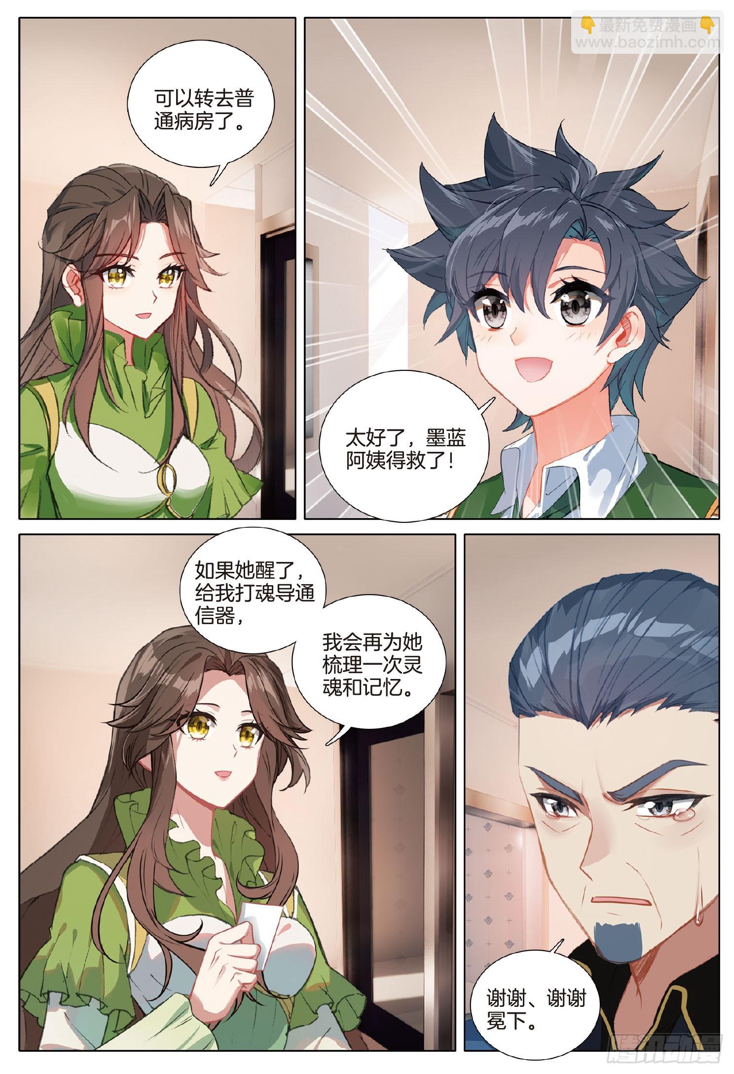 🍼斗罗大陆 第三部 龙王传说 275 圣灵斗罗 第15页