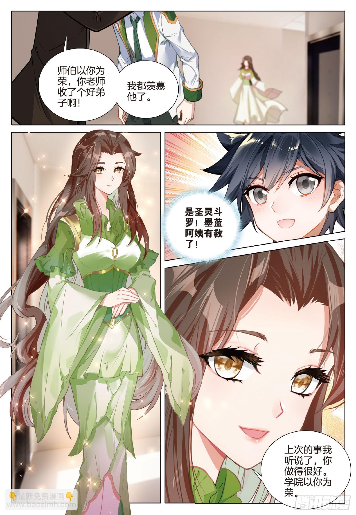 🍼斗罗大陆 第三部 龙王传说 275 圣灵斗罗 第6页