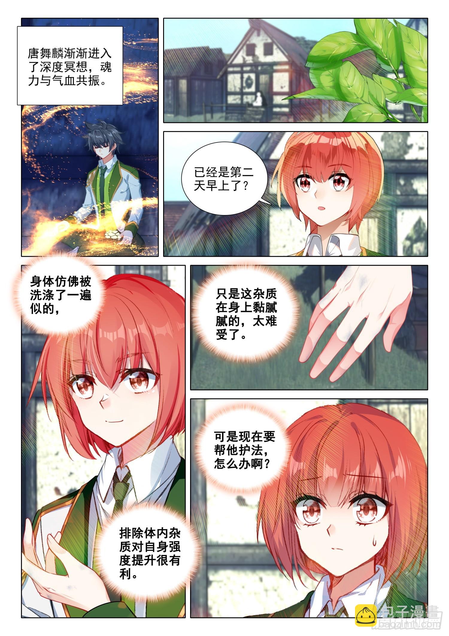 🍼斗罗大陆 第三部 龙王传说 277 突破第四道封印 第11页